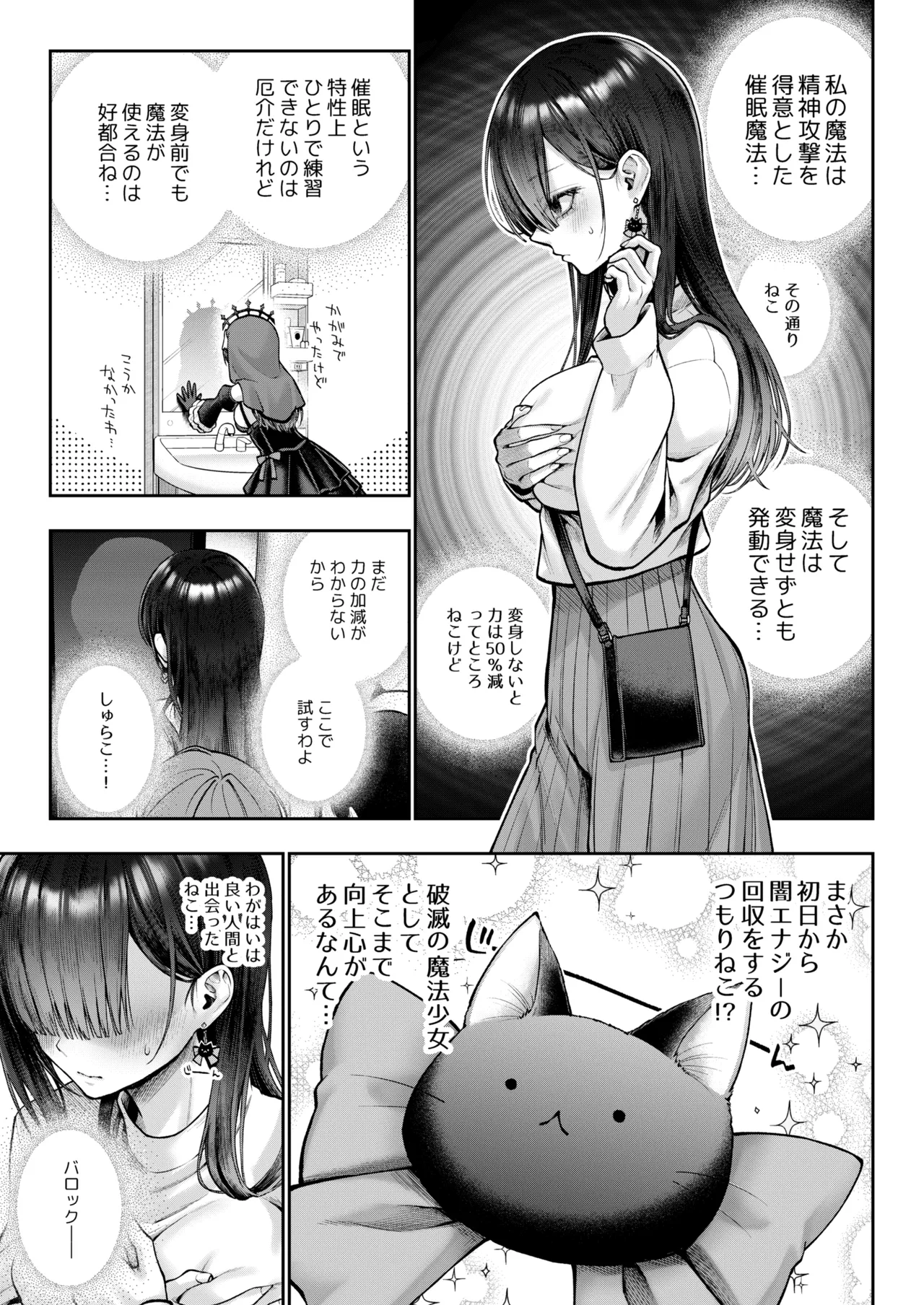 勧善懲欲ふたゆり魔法少女 Page.6