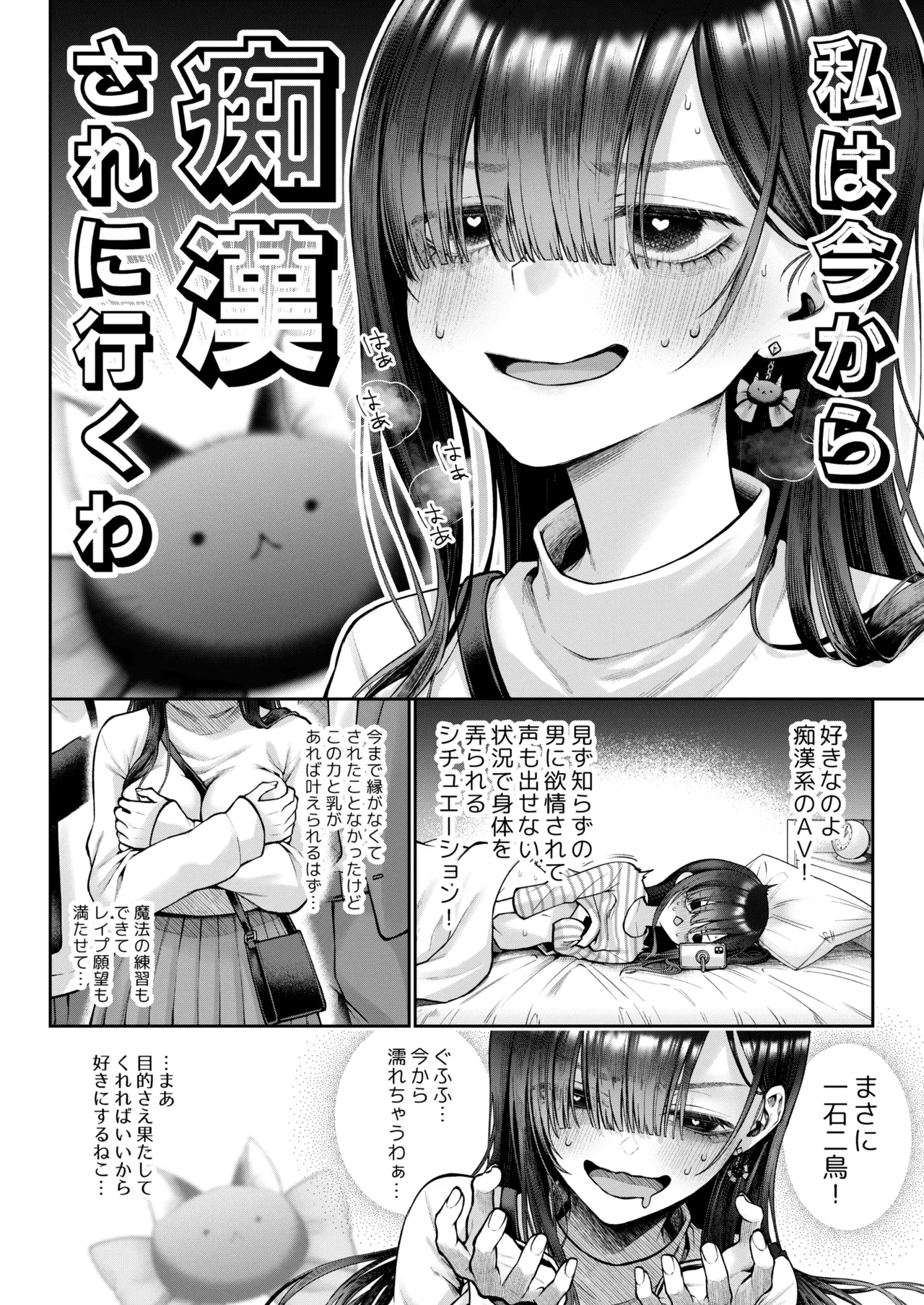 勧善懲欲ふたゆり魔法少女 Page.7