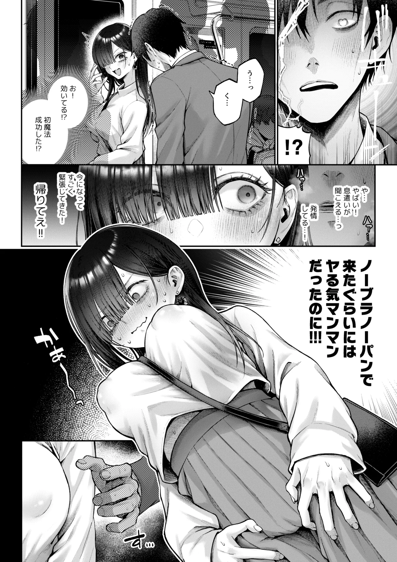 勧善懲欲ふたゆり魔法少女 Page.9