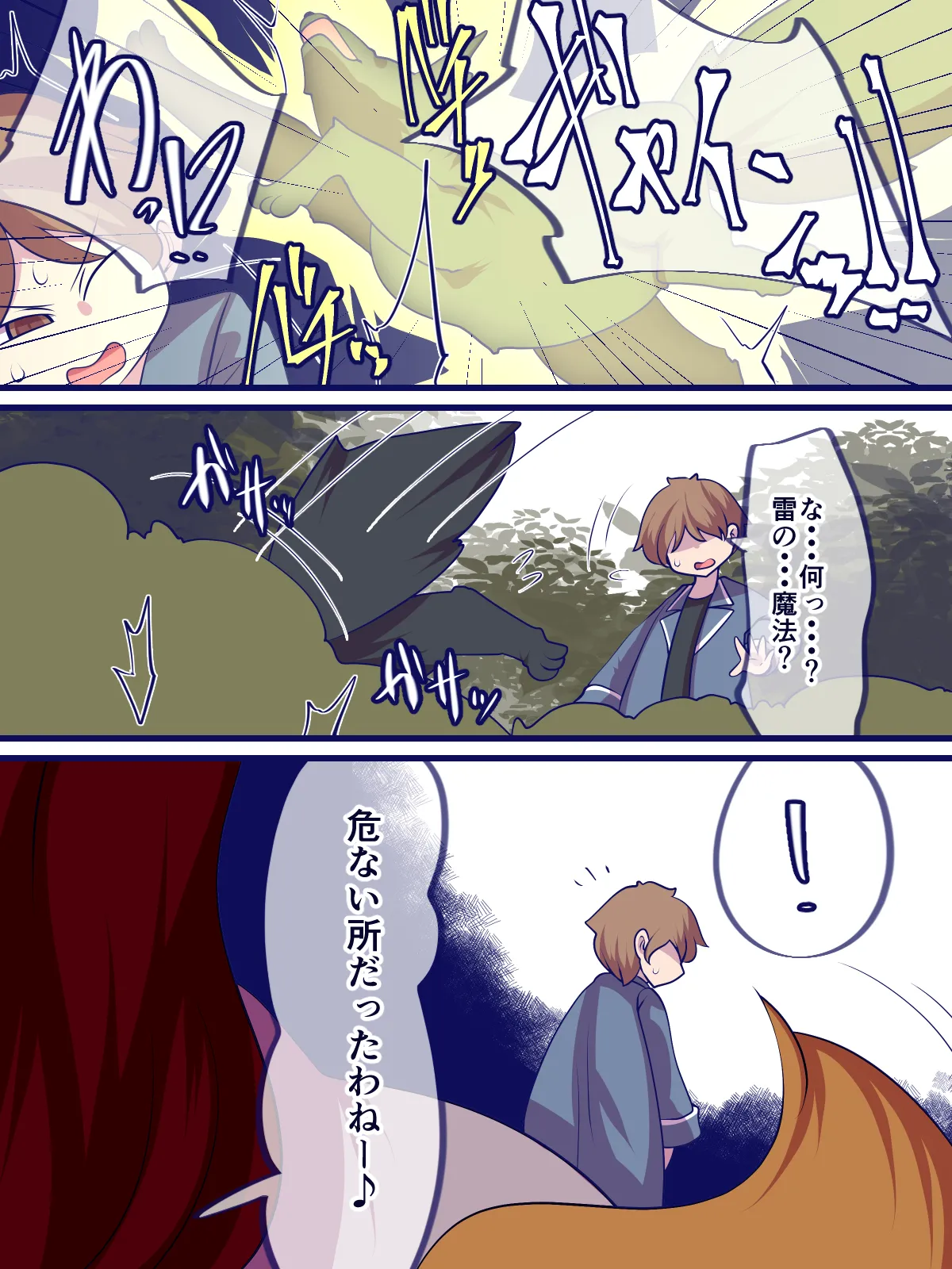 キミにまだ興味津々 Page.10