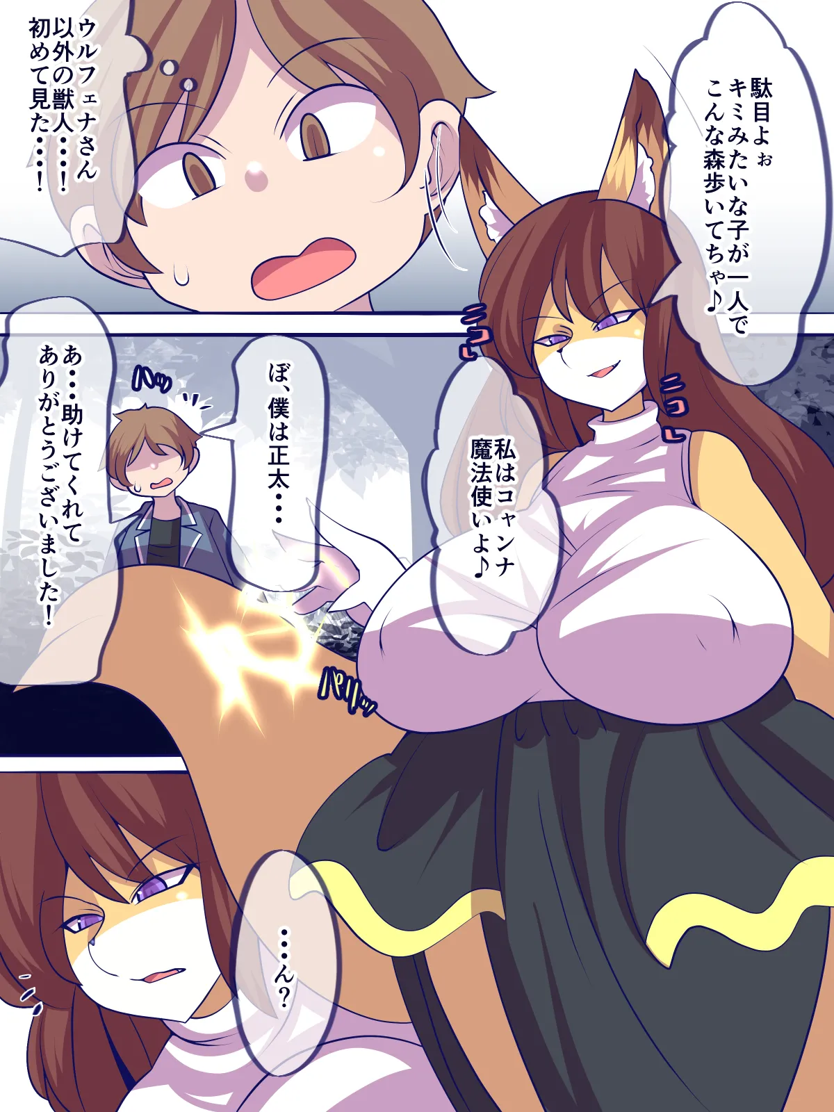 キミにまだ興味津々 Page.11