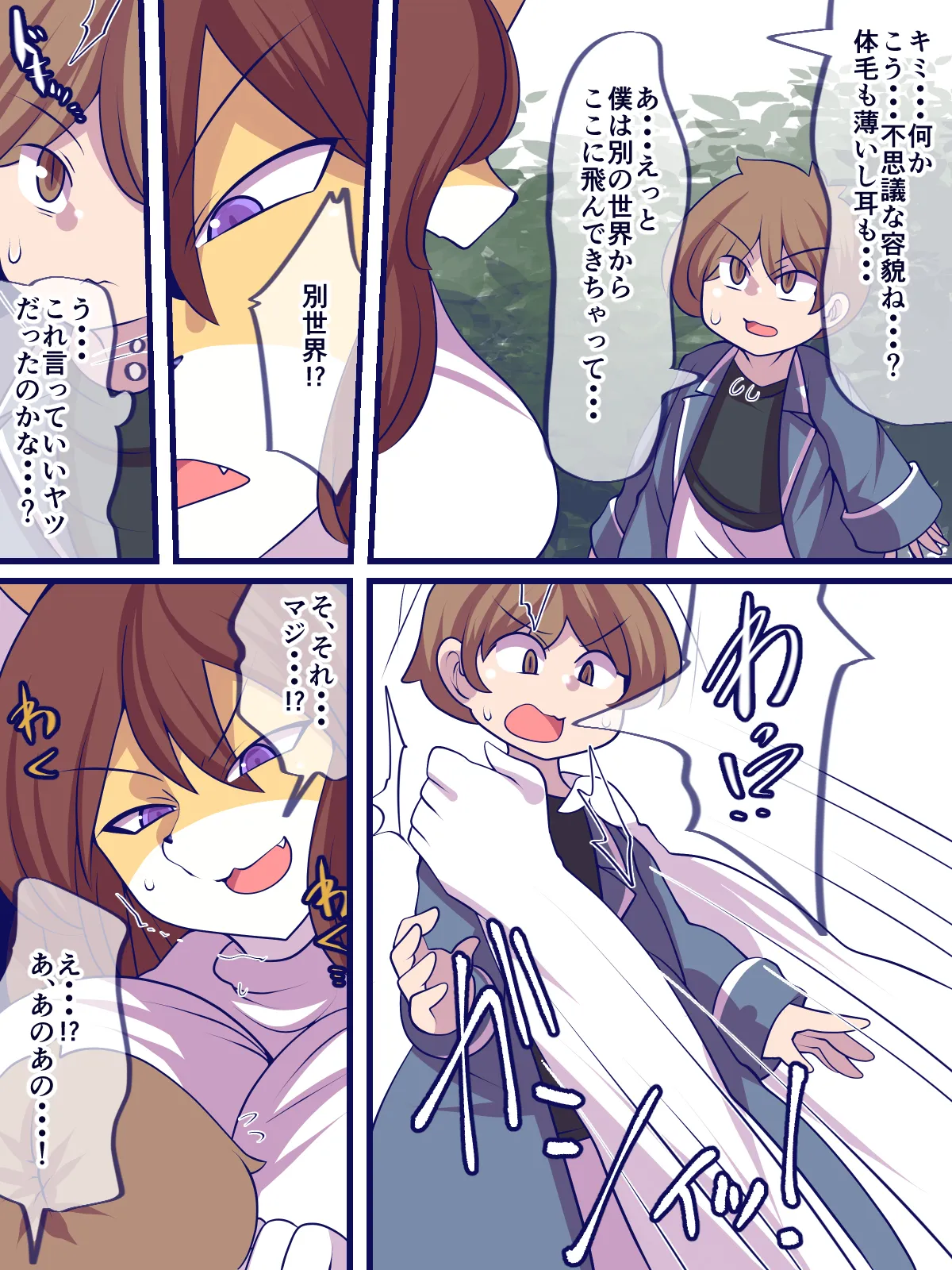 キミにまだ興味津々 Page.12