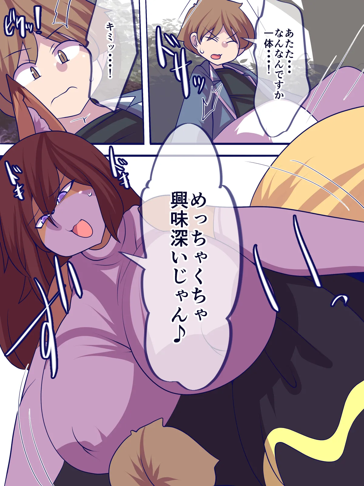 キミにまだ興味津々 Page.13
