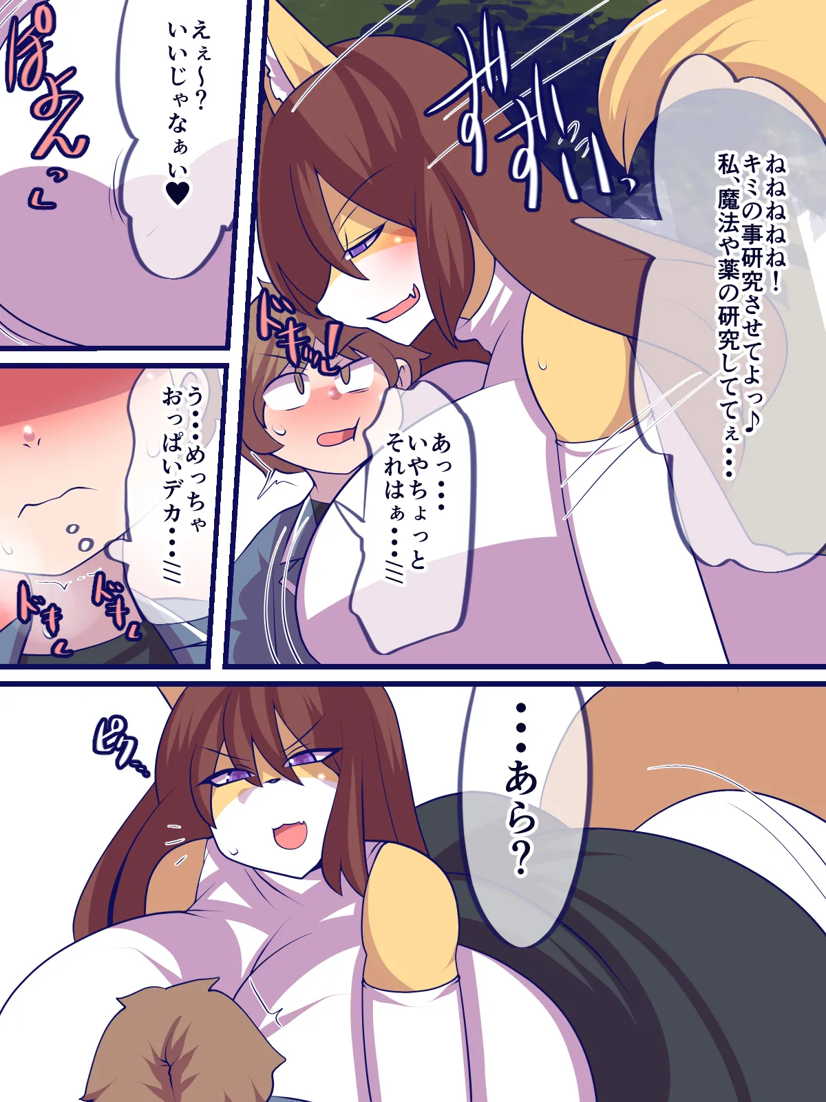 キミにまだ興味津々 Page.14