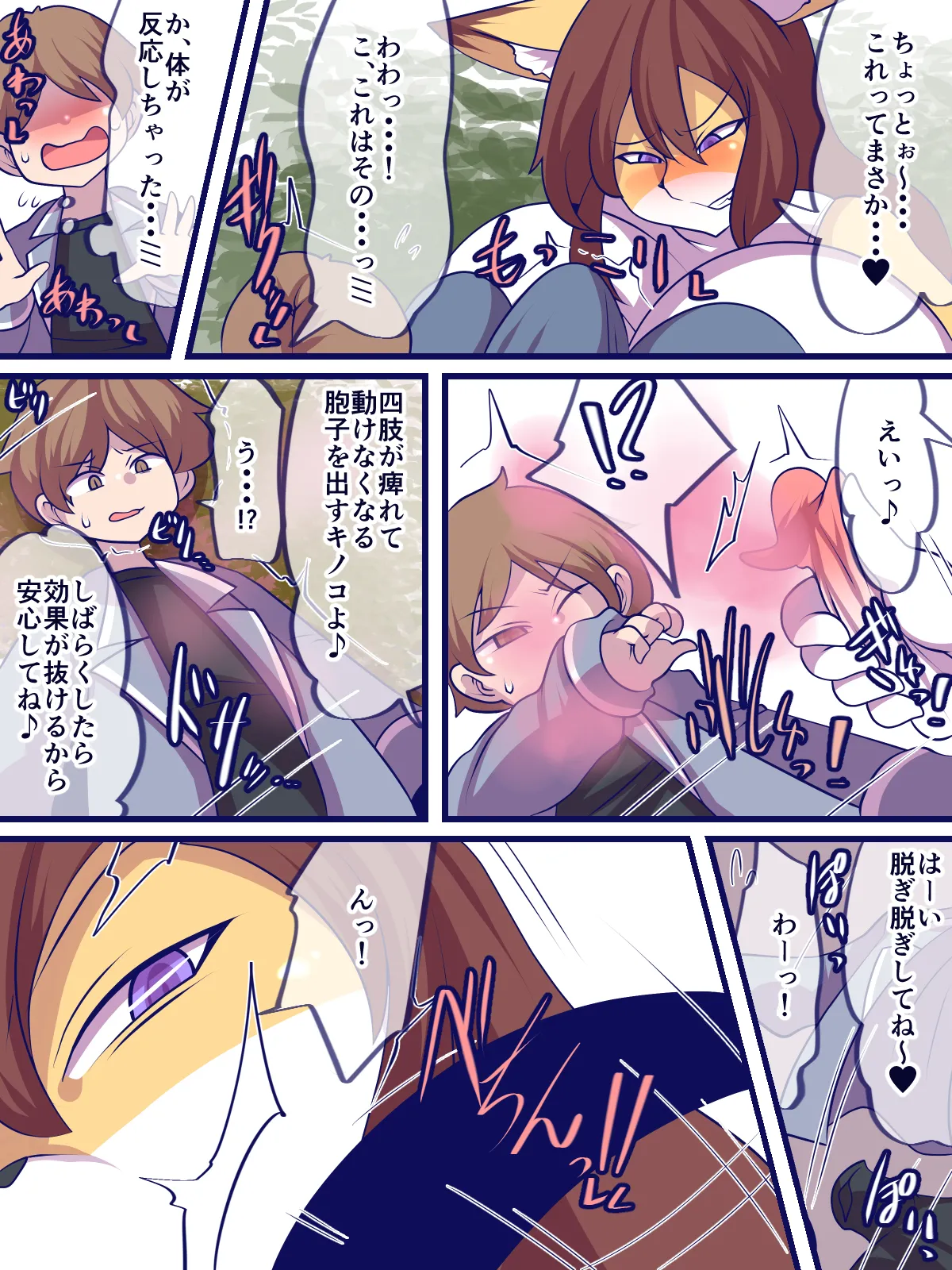 キミにまだ興味津々 Page.15