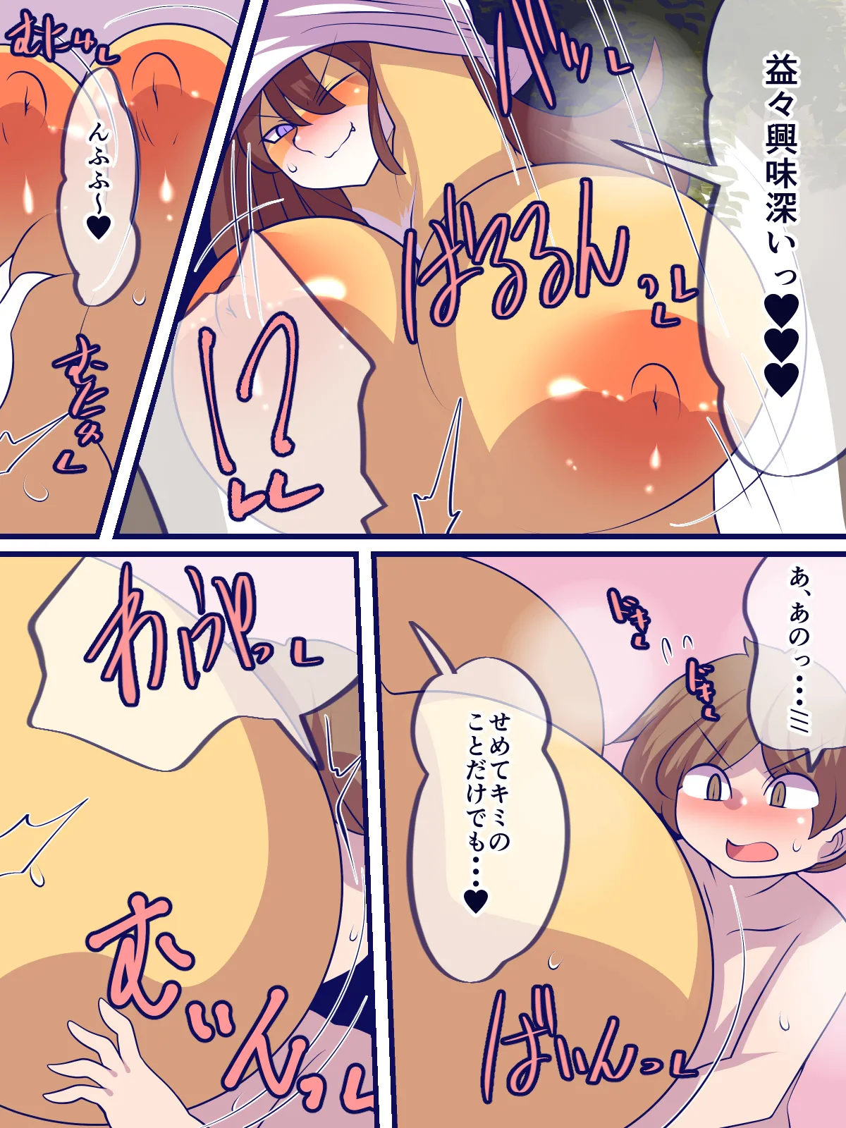 キミにまだ興味津々 Page.17