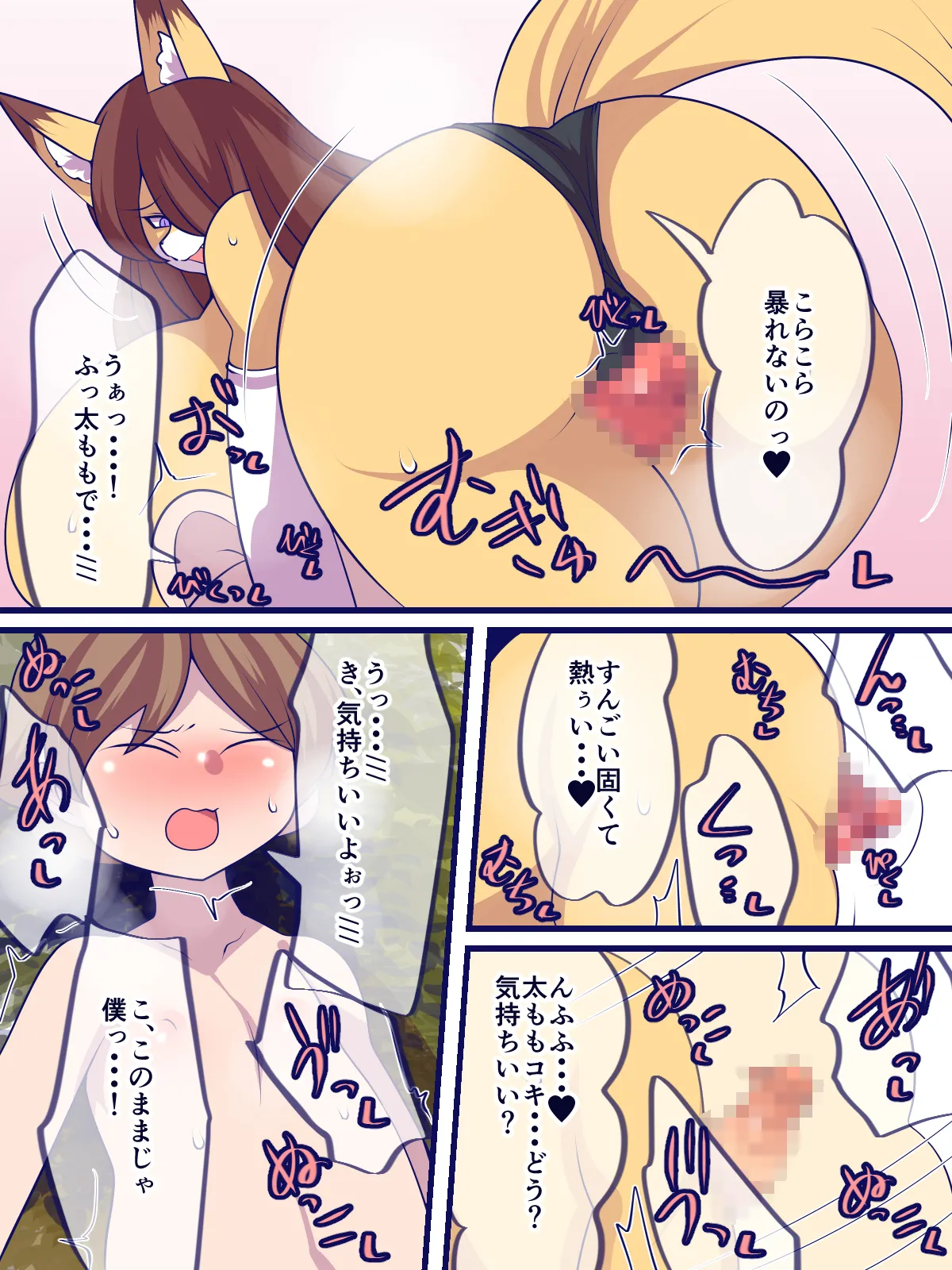 キミにまだ興味津々 Page.19
