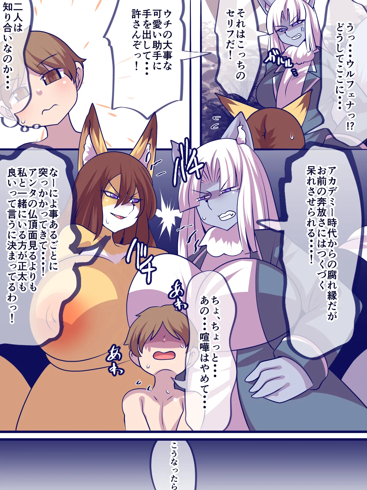 キミにまだ興味津々 Page.26