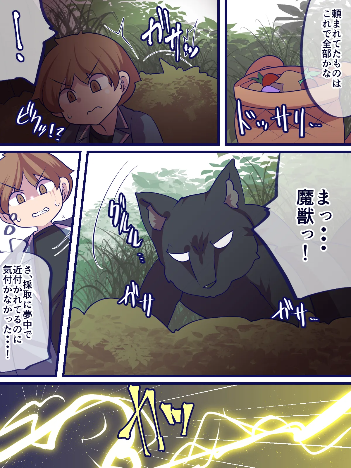 キミにまだ興味津々 Page.9