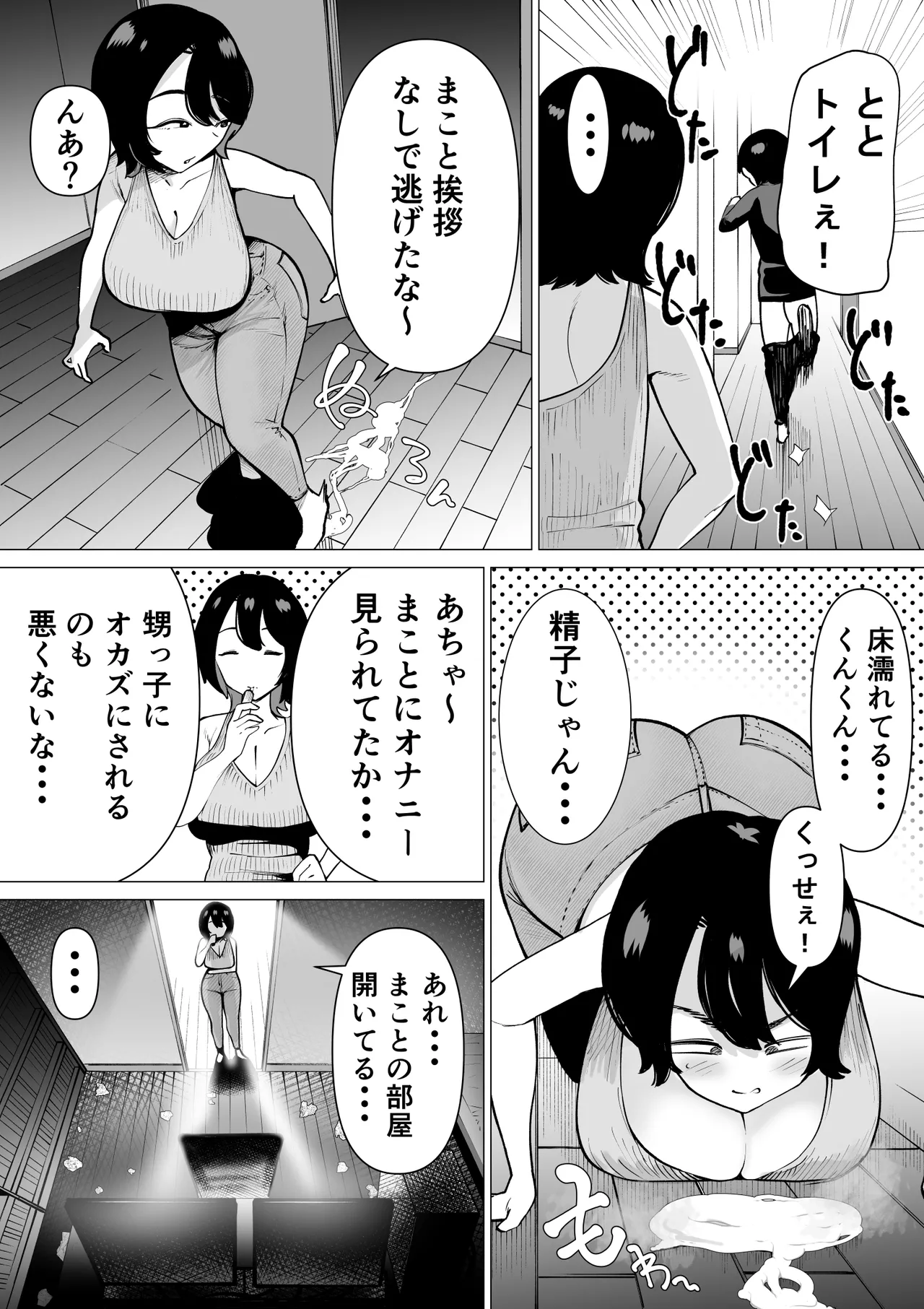 引きこもりでエロ漫画描いてる童貞甥っ子と叔母さんがイチャラブSEXする話 Page.11
