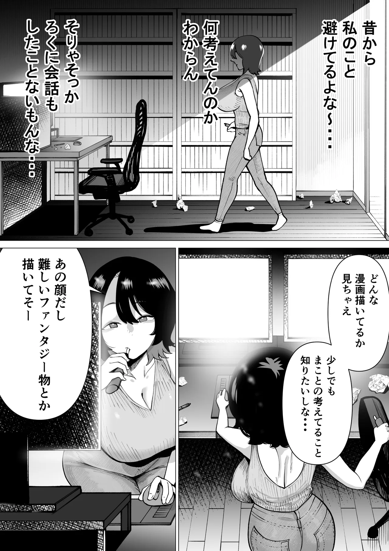 引きこもりでエロ漫画描いてる童貞甥っ子と叔母さんがイチャラブSEXする話 Page.12