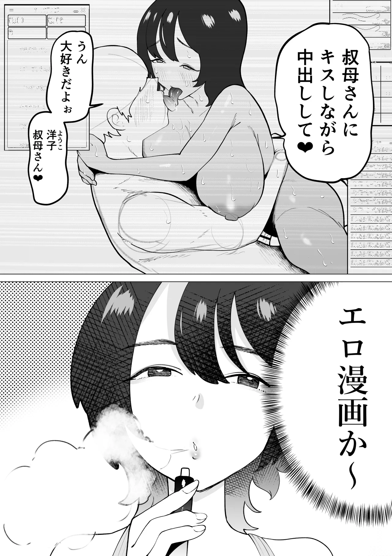 引きこもりでエロ漫画描いてる童貞甥っ子と叔母さんがイチャラブSEXする話 Page.13