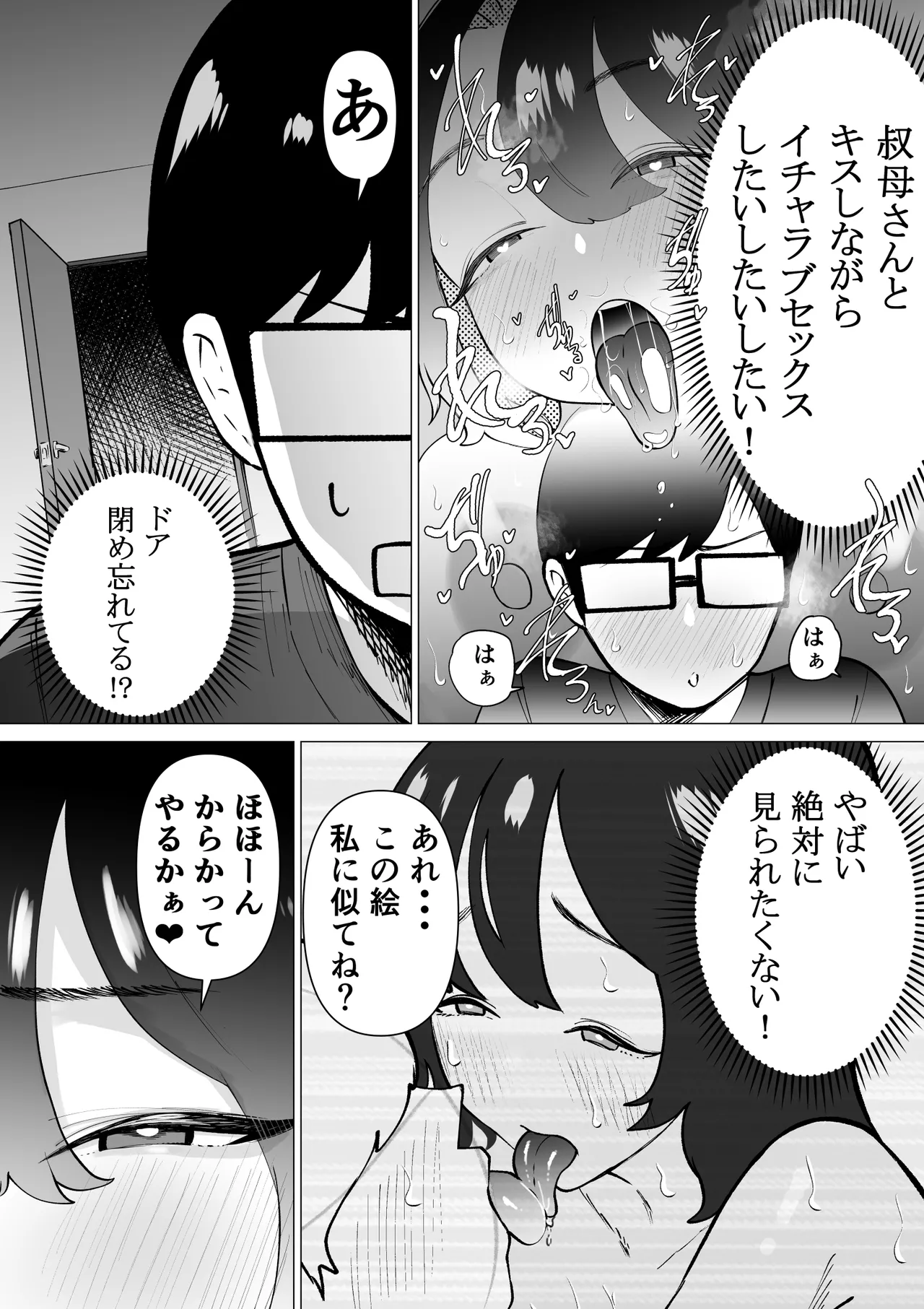 引きこもりでエロ漫画描いてる童貞甥っ子と叔母さんがイチャラブSEXする話 Page.15