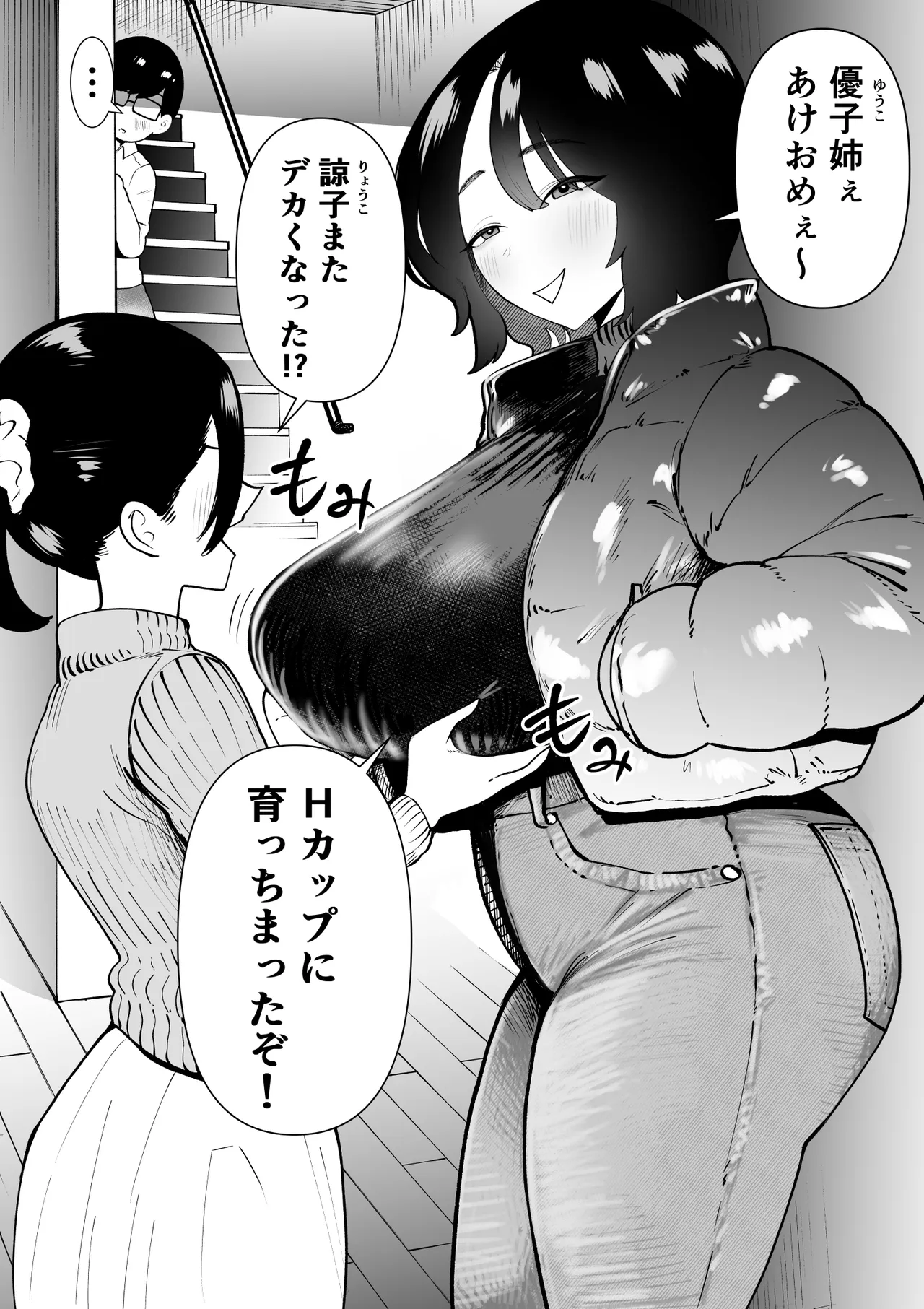 引きこもりでエロ漫画描いてる童貞甥っ子と叔母さんがイチャラブSEXする話 Page.2