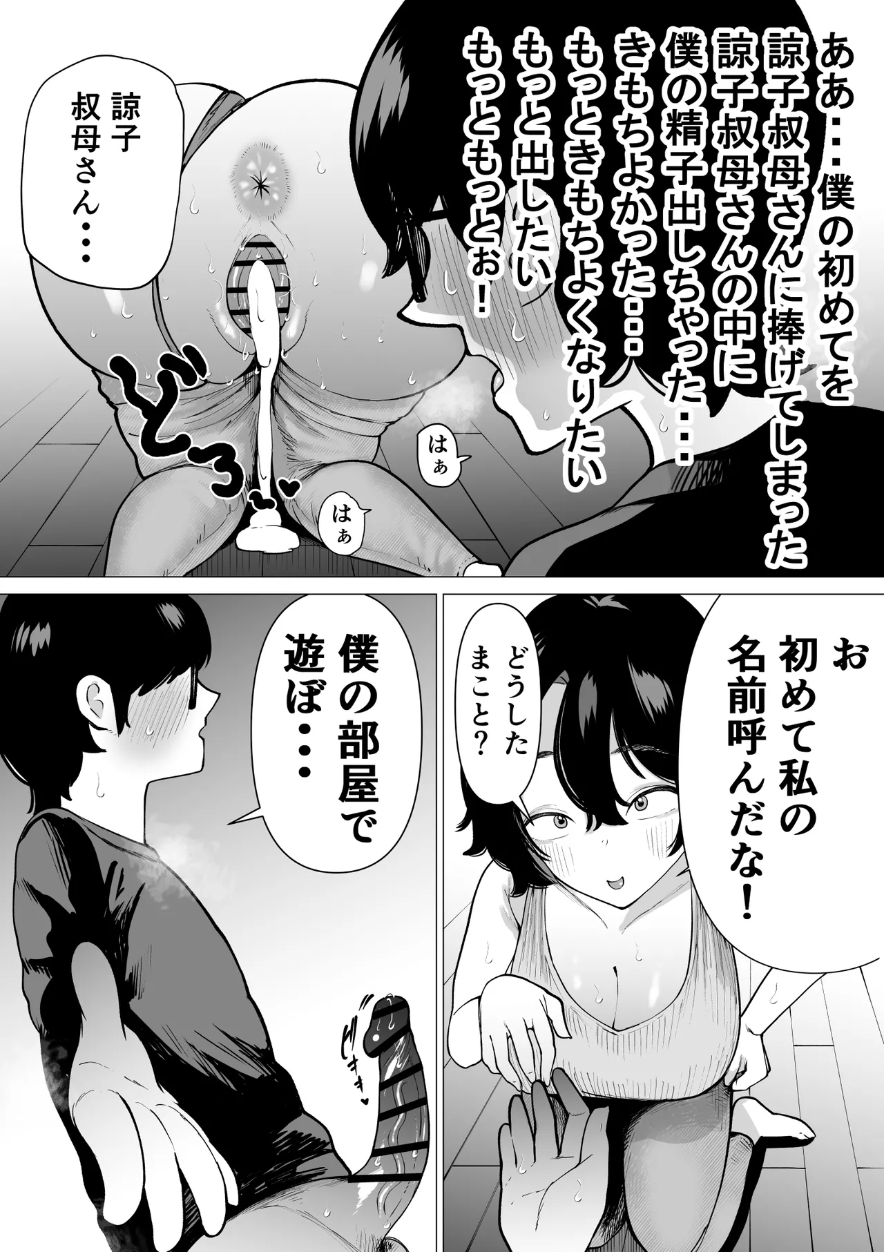 引きこもりでエロ漫画描いてる童貞甥っ子と叔母さんがイチャラブSEXする話 Page.24