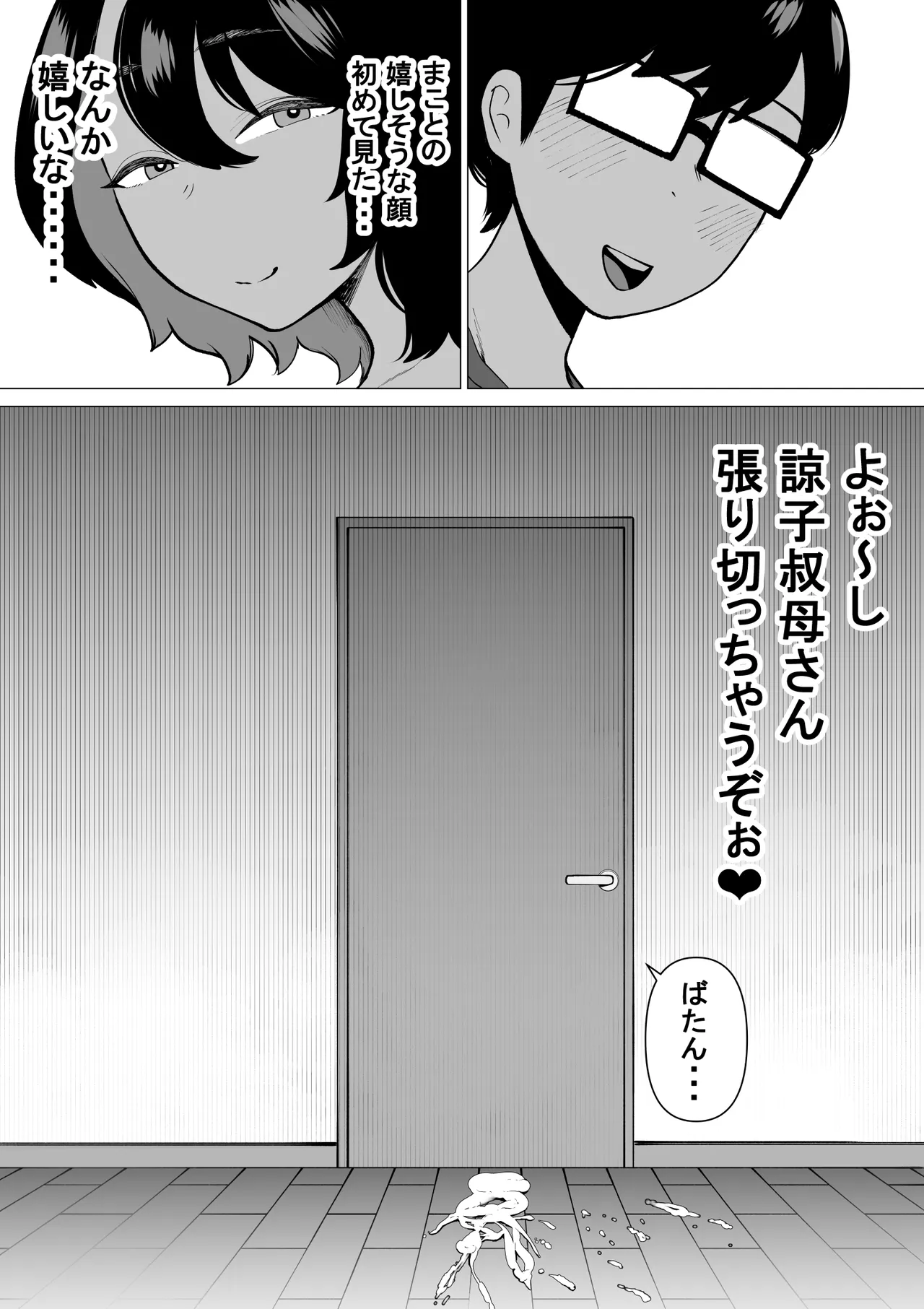 引きこもりでエロ漫画描いてる童貞甥っ子と叔母さんがイチャラブSEXする話 Page.26