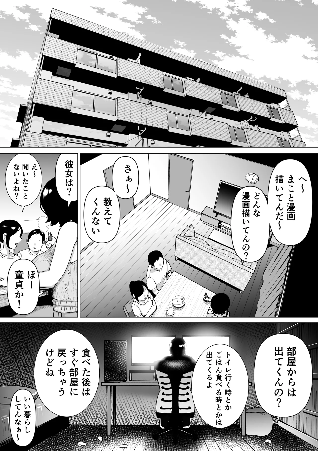 引きこもりでエロ漫画描いてる童貞甥っ子と叔母さんがイチャラブSEXする話 Page.4