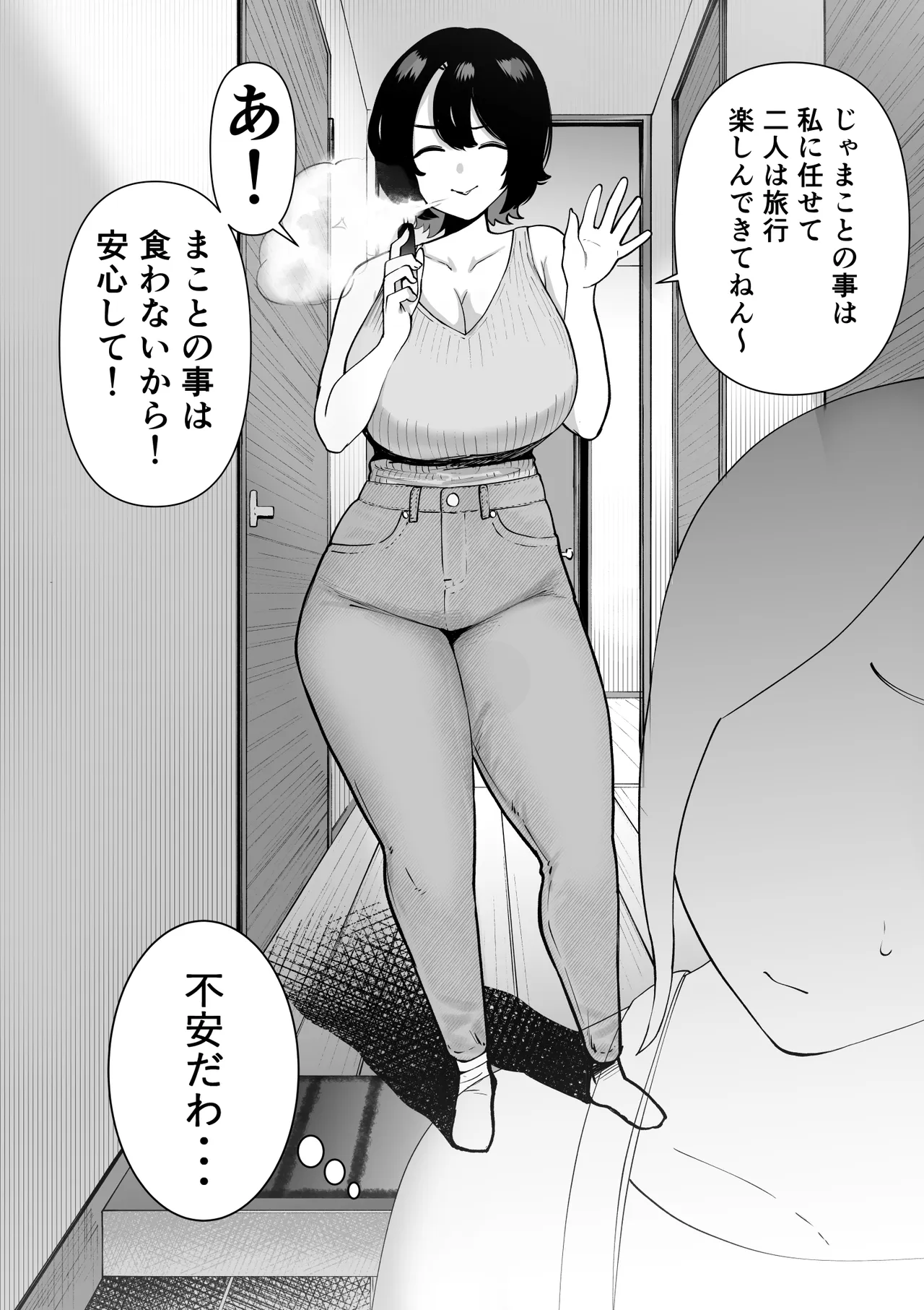 引きこもりでエロ漫画描いてる童貞甥っ子と叔母さんがイチャラブSEXする話 Page.5