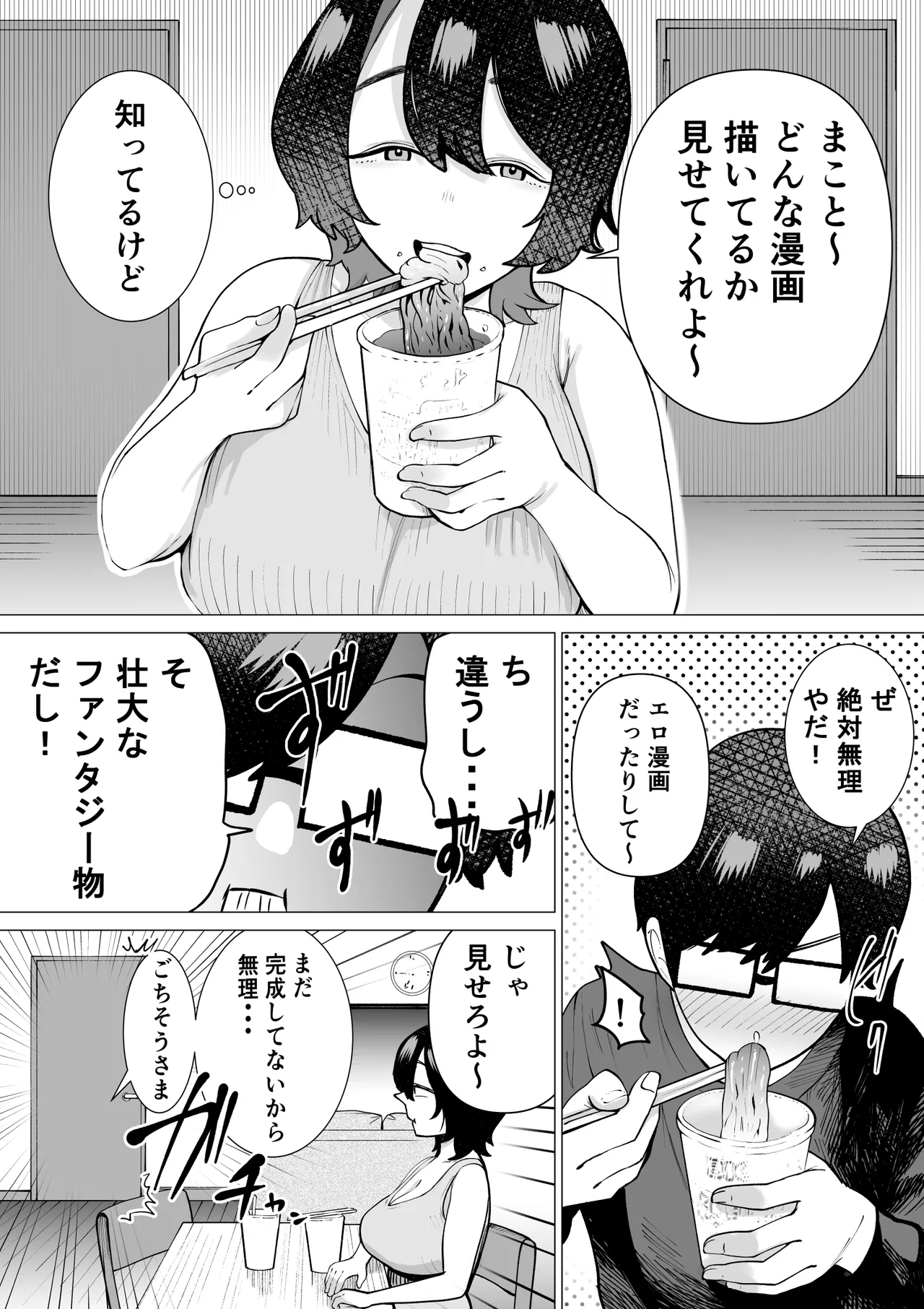 引きこもりでエロ漫画描いてる童貞甥っ子と叔母さんがイチャラブSEXする話 Page.50