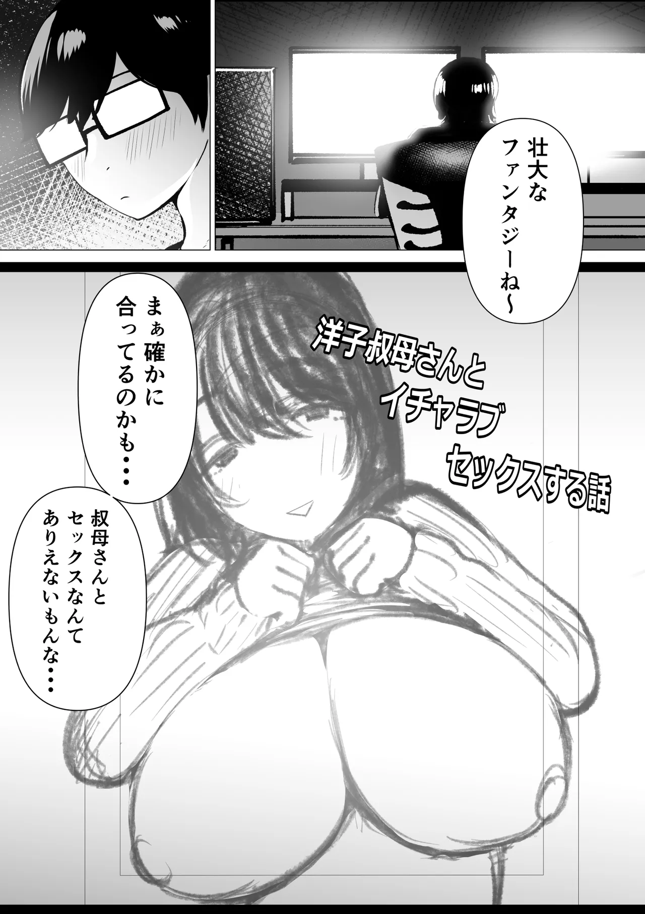 引きこもりでエロ漫画描いてる童貞甥っ子と叔母さんがイチャラブSEXする話 Page.51