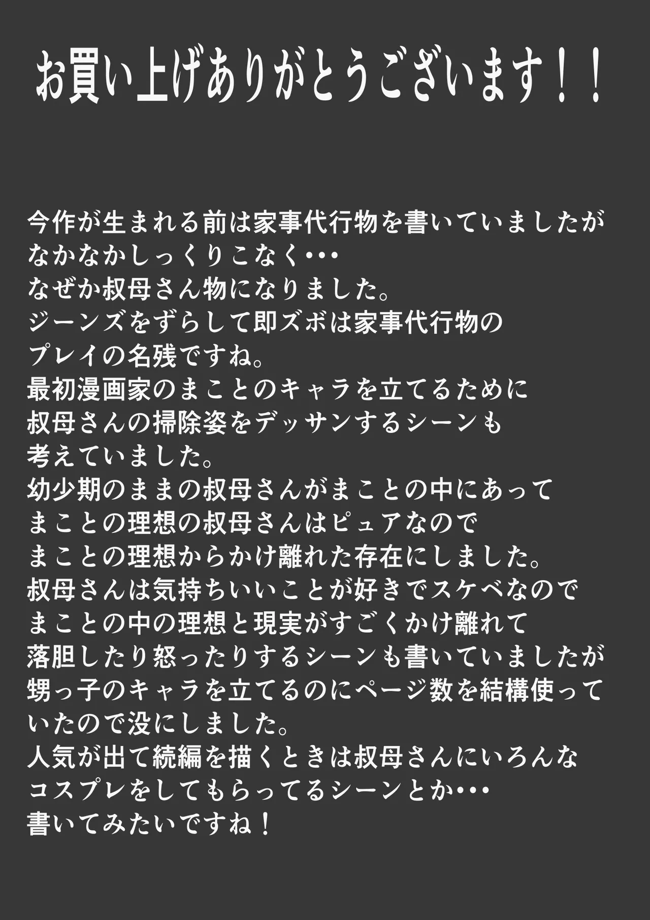 引きこもりでエロ漫画描いてる童貞甥っ子と叔母さんがイチャラブSEXする話 Page.52
