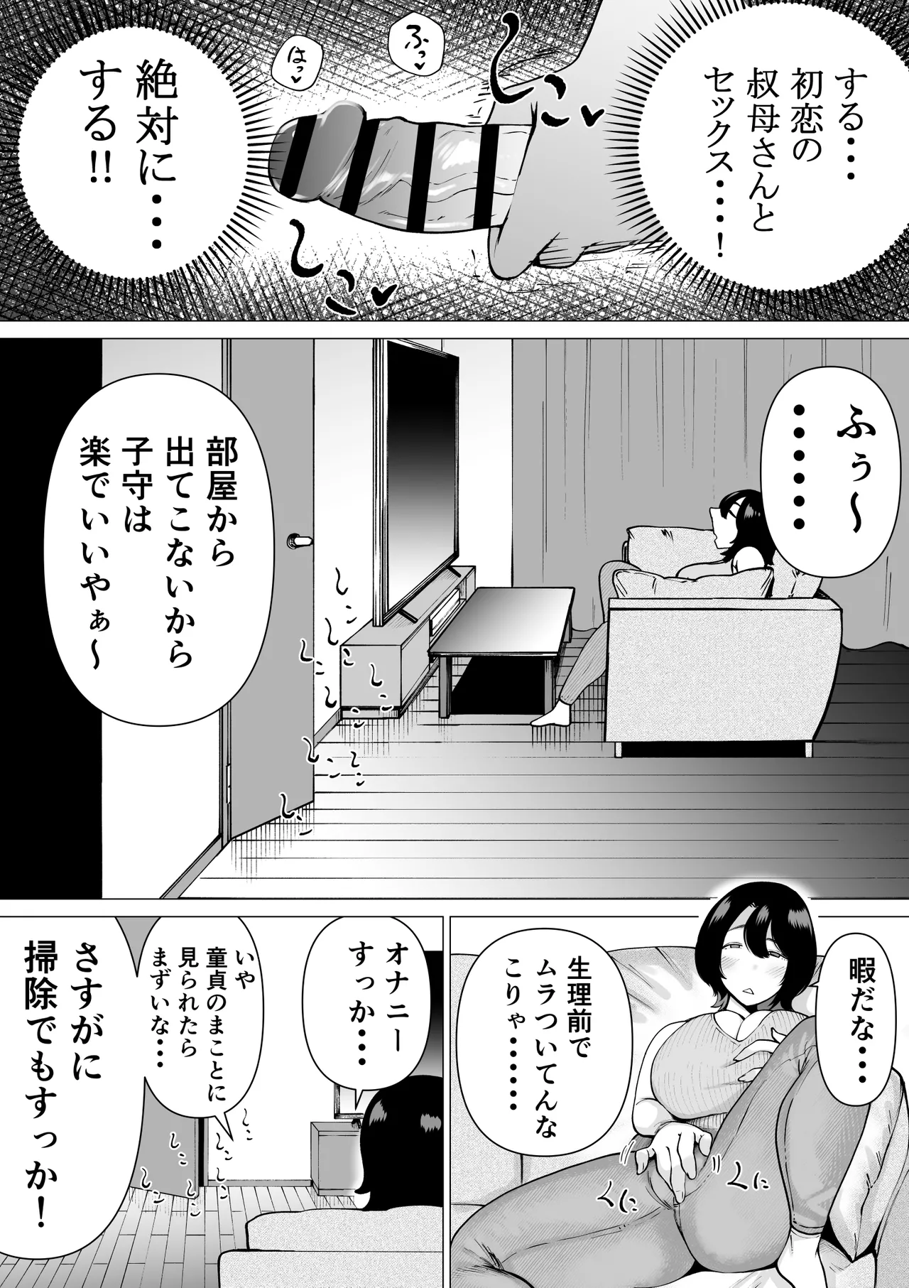 引きこもりでエロ漫画描いてる童貞甥っ子と叔母さんがイチャラブSEXする話 Page.7