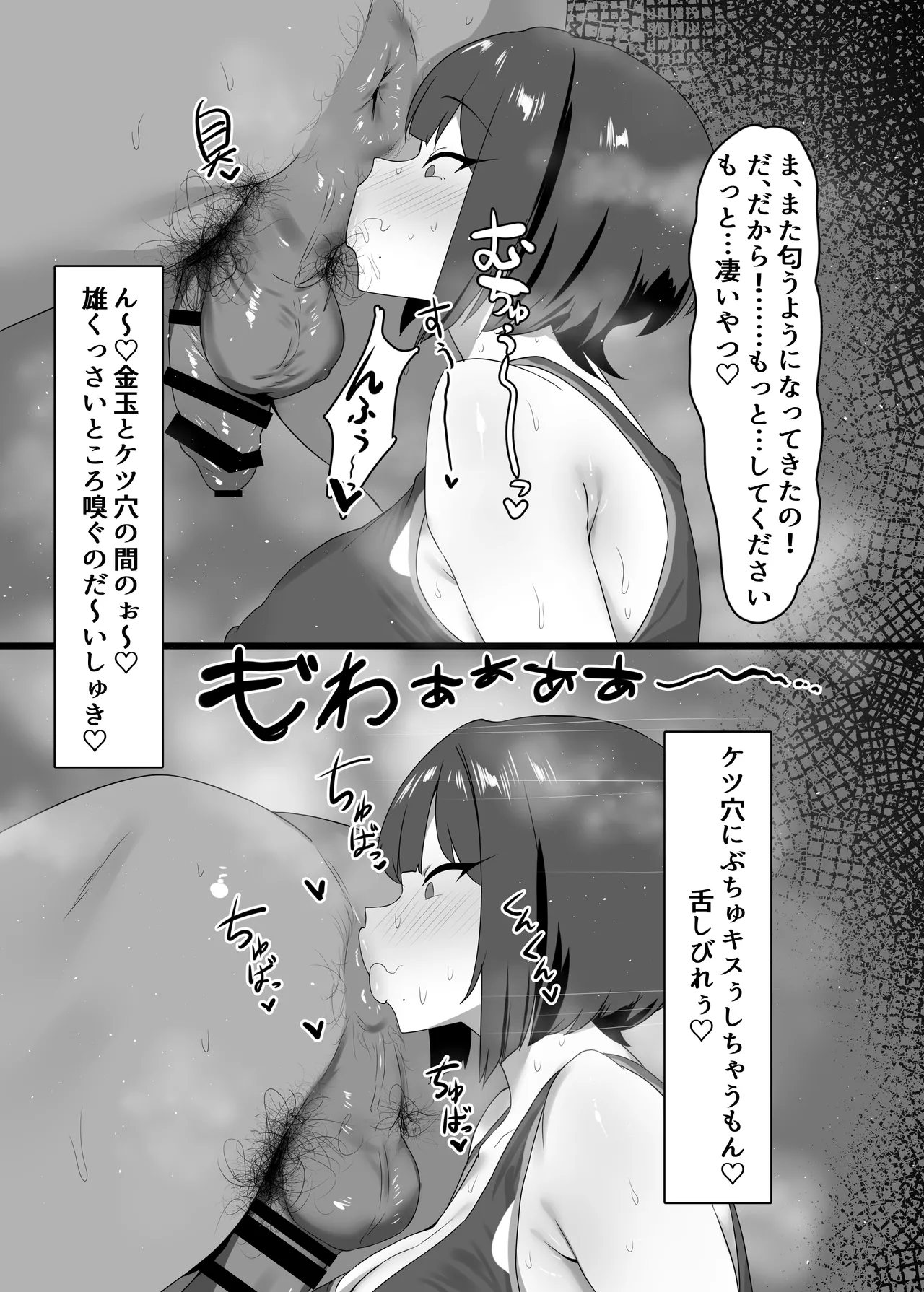 牝臭改善サイエンス Page.21