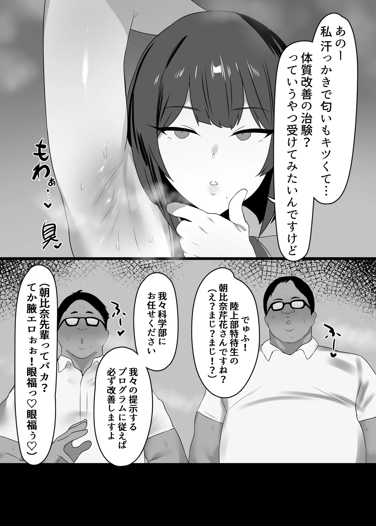 牝臭改善サイエンス Page.3