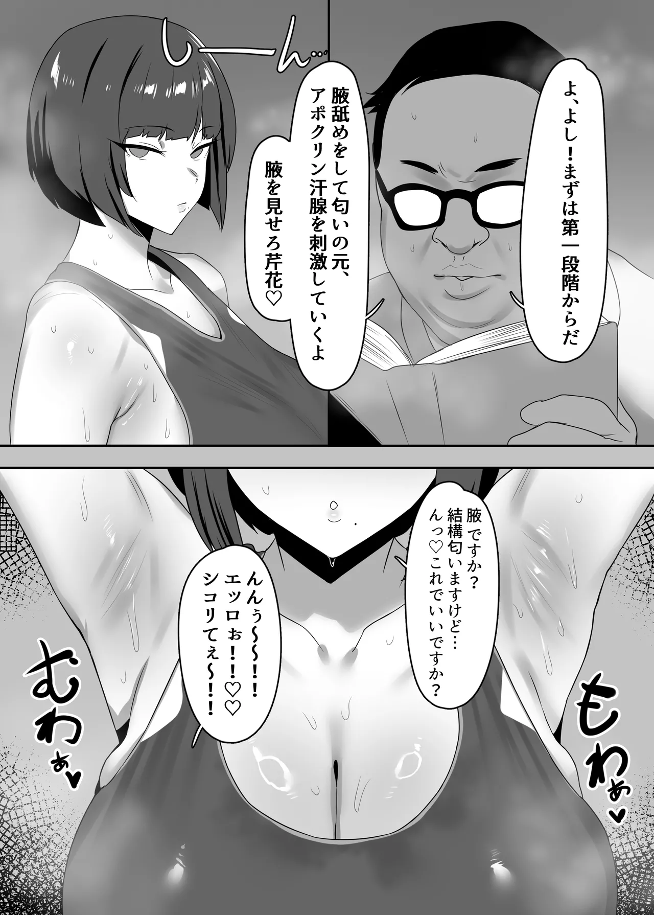 牝臭改善サイエンス Page.7