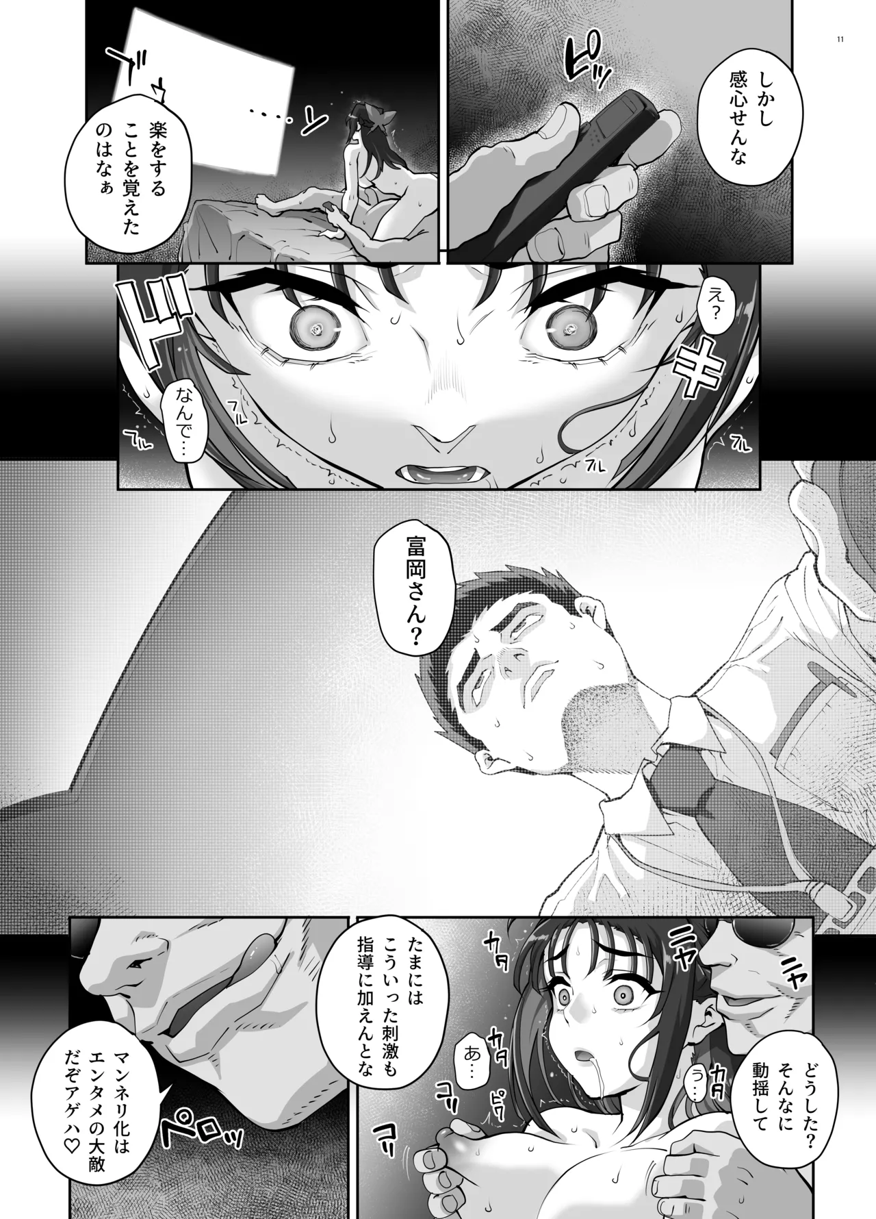 絶対性純アイドルズ2 Page.12