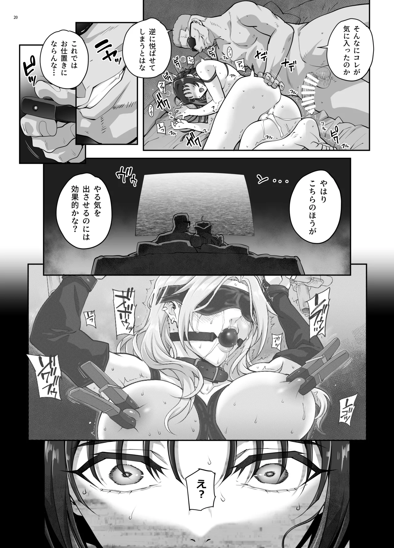 絶対性純アイドルズ2 Page.21