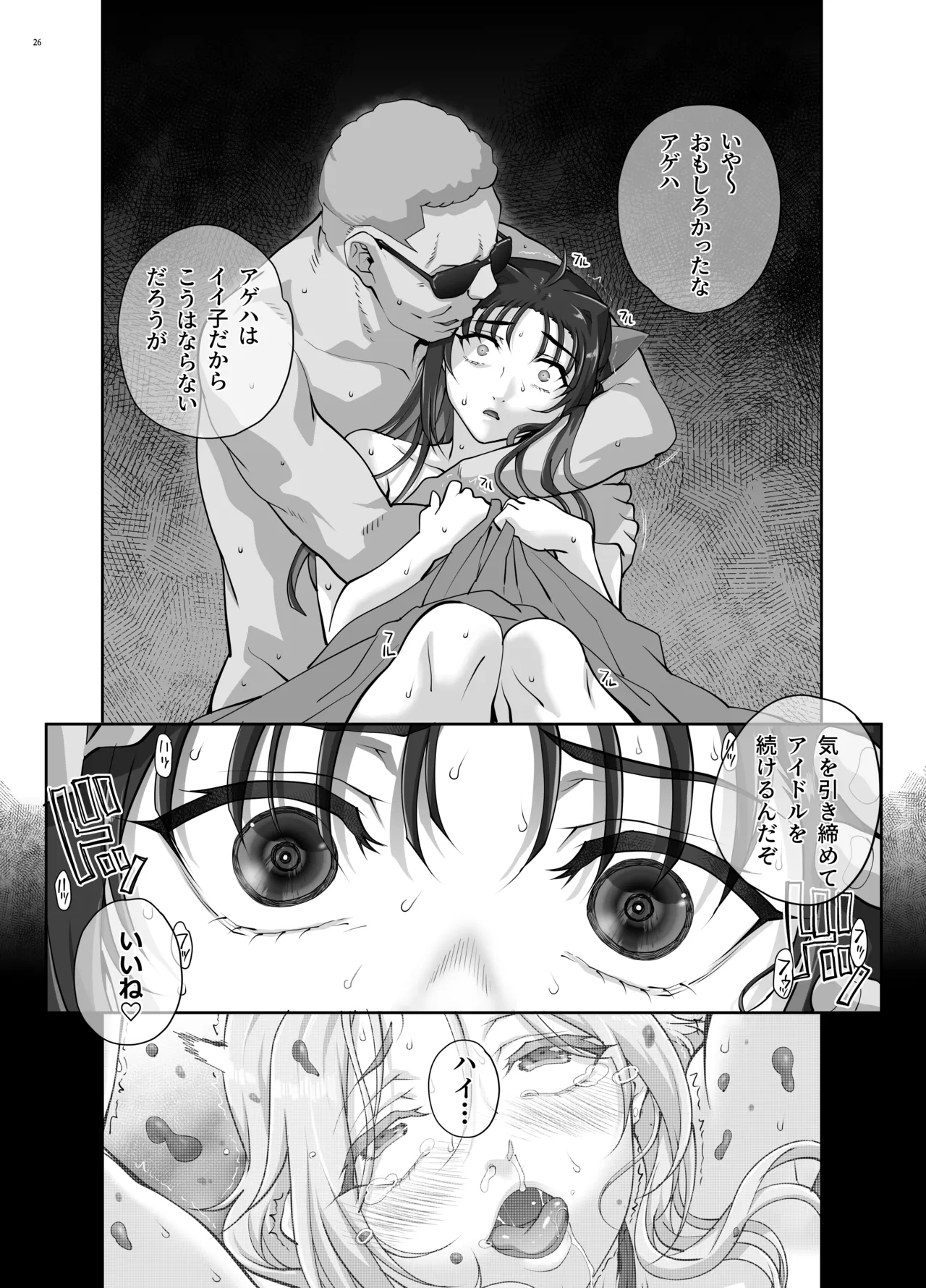 絶対性純アイドルズ2 Page.27