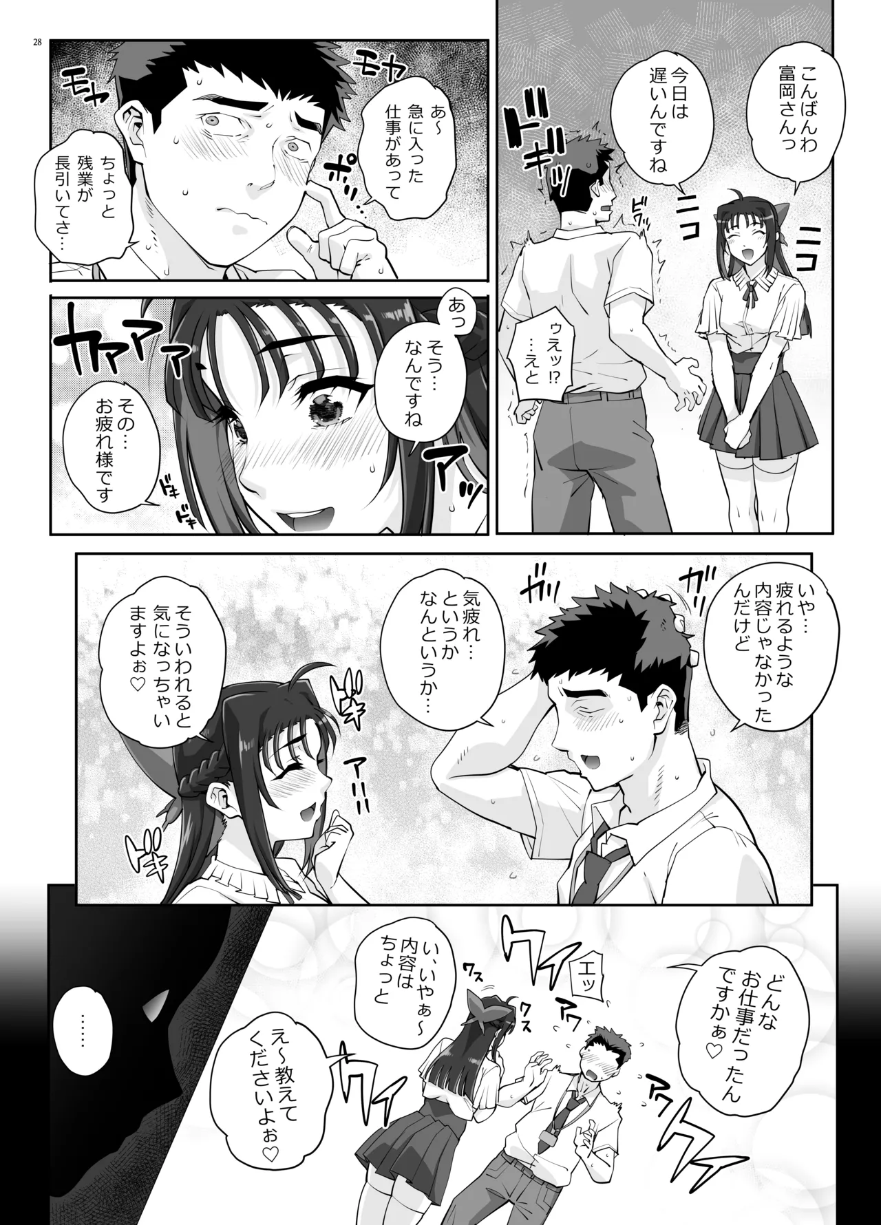 絶対性純アイドルズ2 Page.29