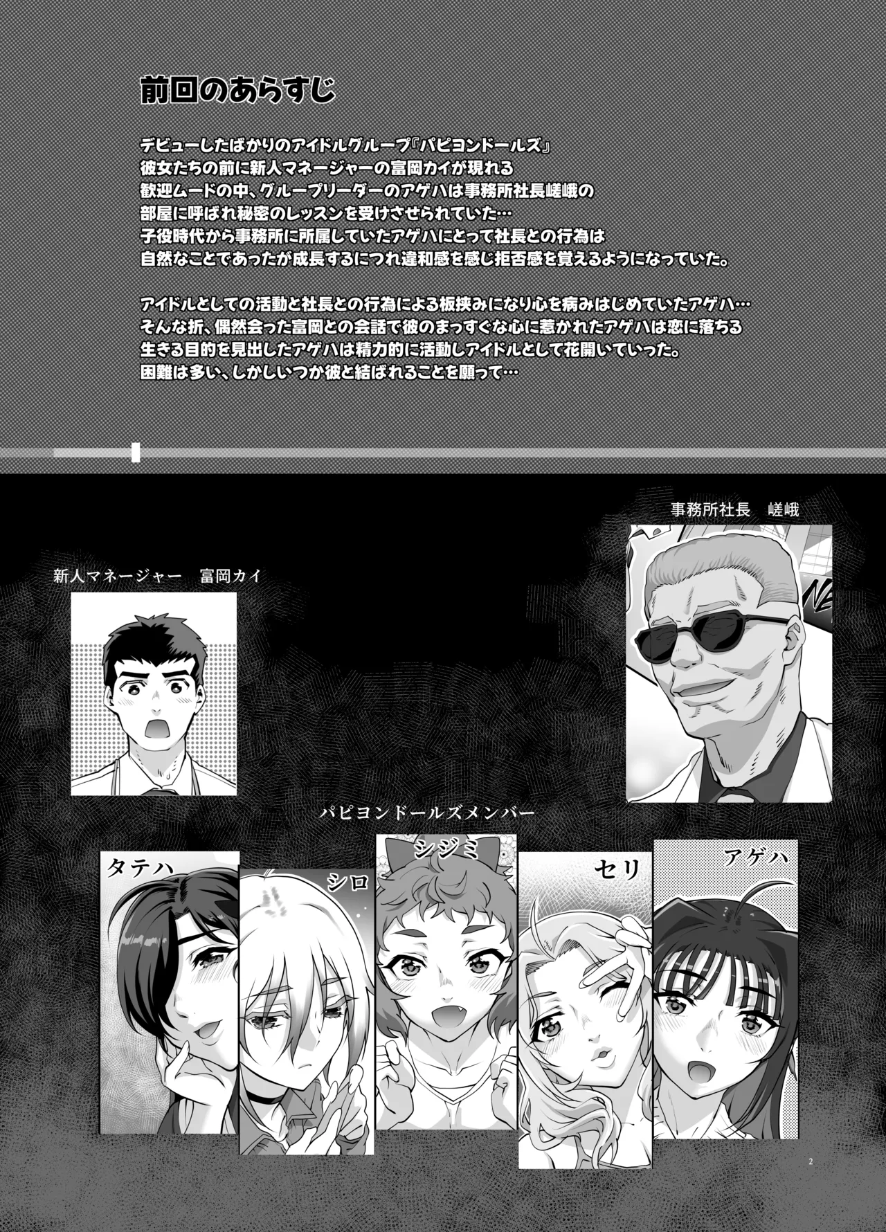 絶対性純アイドルズ2 Page.3