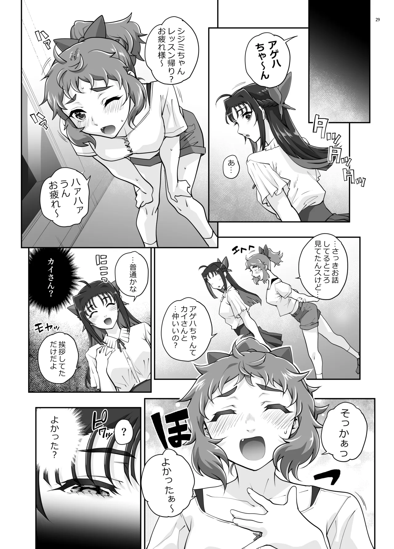 絶対性純アイドルズ2 Page.30