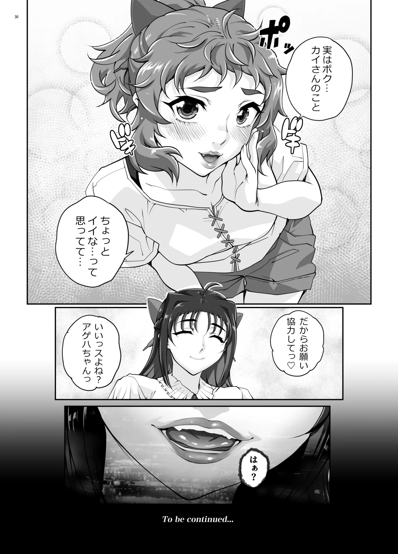 絶対性純アイドルズ2 Page.31