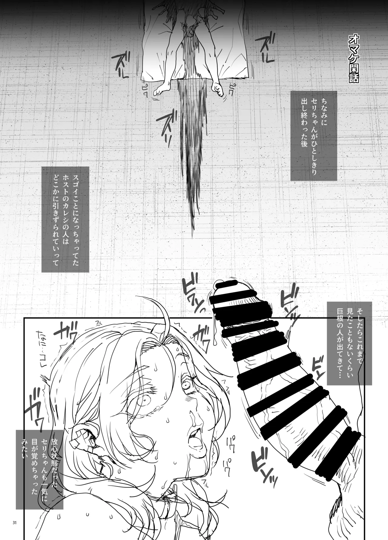 絶対性純アイドルズ2 Page.32