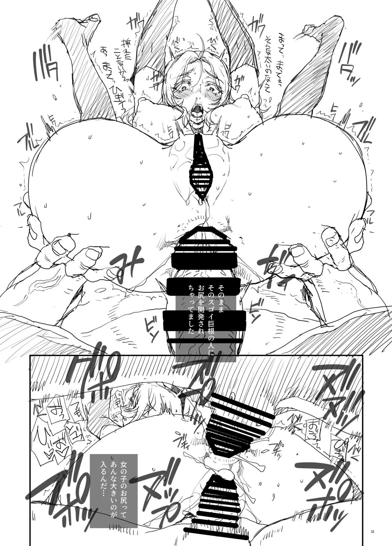 絶対性純アイドルズ2 Page.33