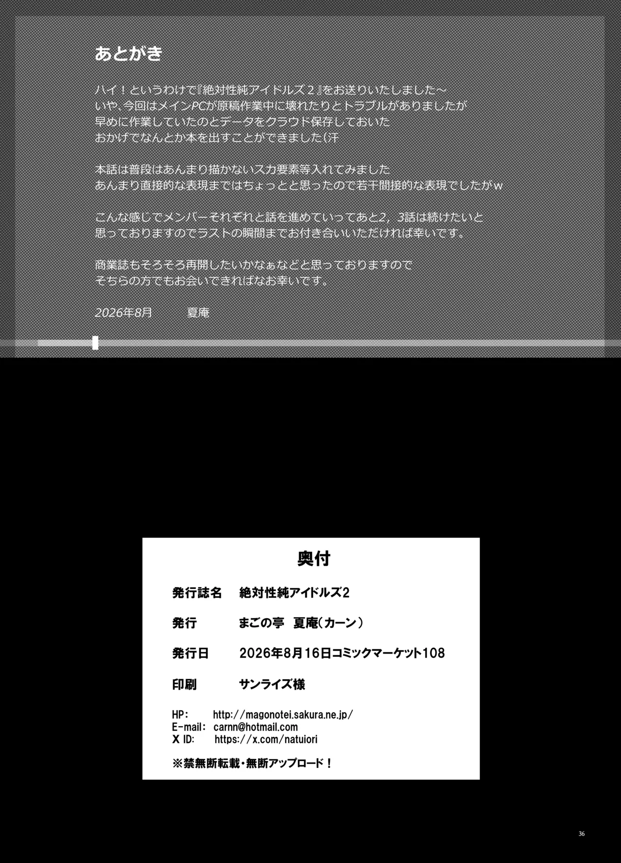 絶対性純アイドルズ2 Page.37