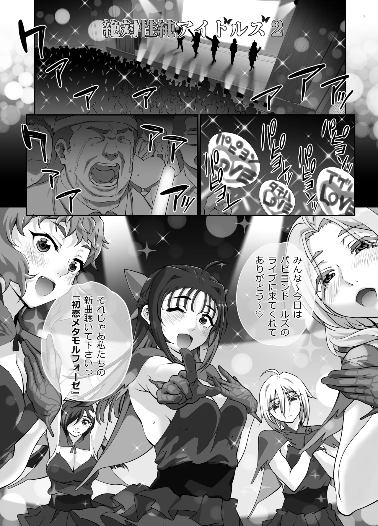 絶対性純アイドルズ2 Page.4