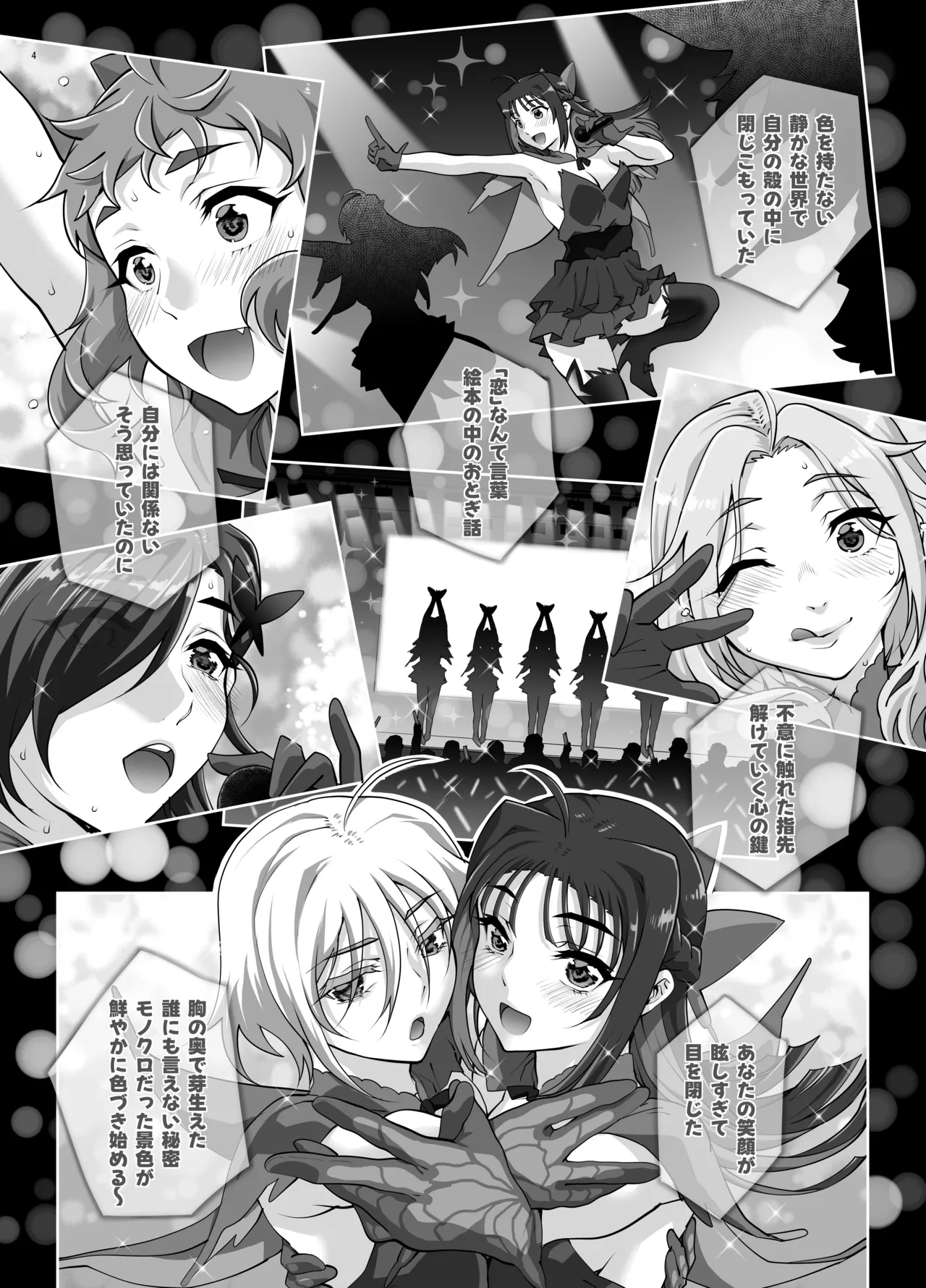 絶対性純アイドルズ2 Page.5