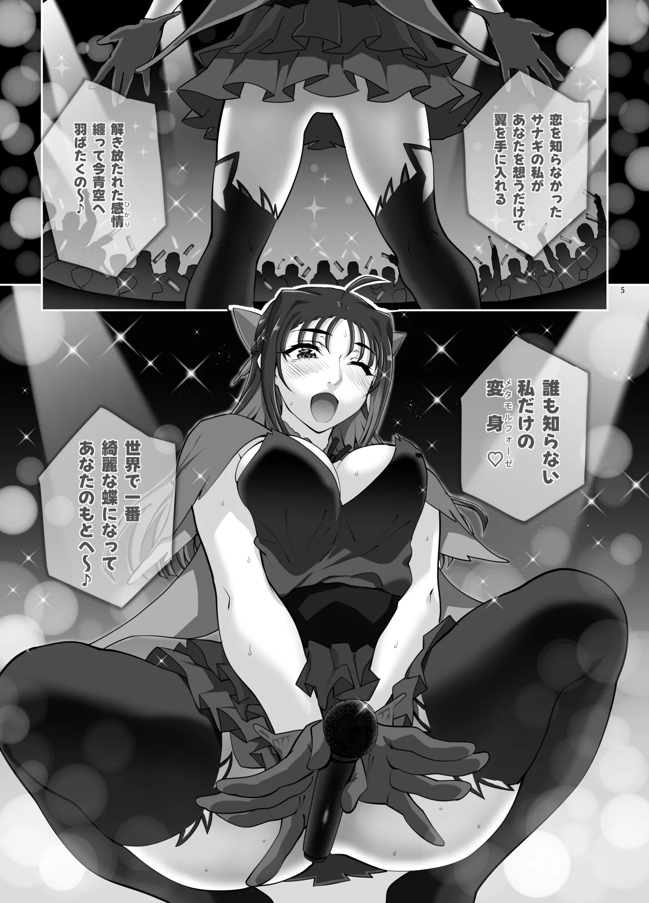 絶対性純アイドルズ2 Page.6