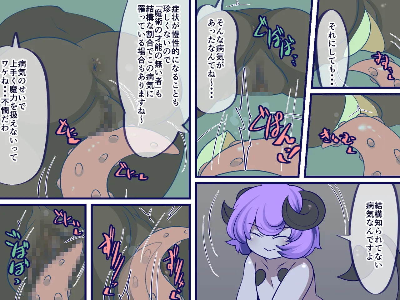 フォビドゥン★リラクゼーション Page.12
