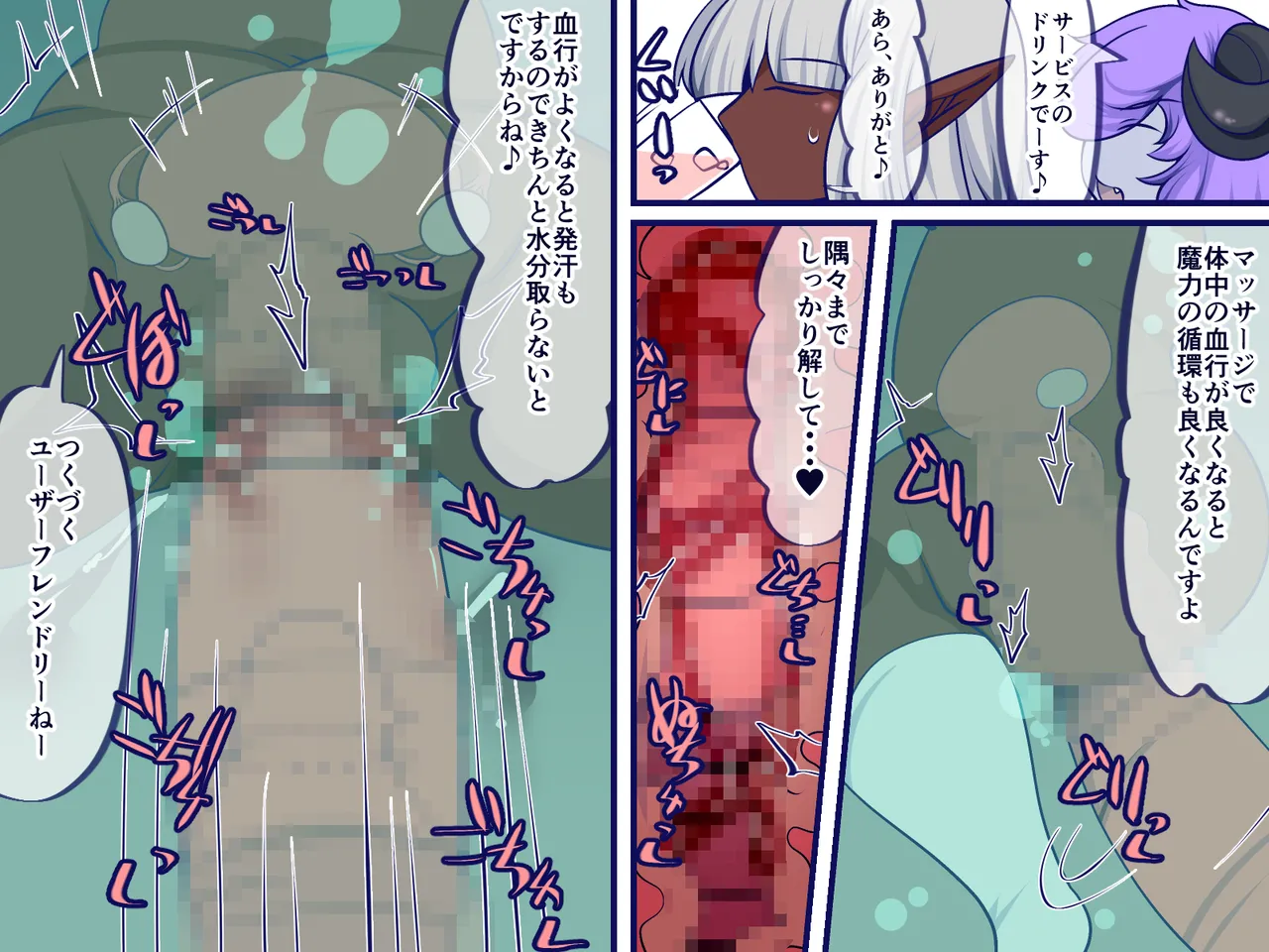 フォビドゥン★リラクゼーション Page.17