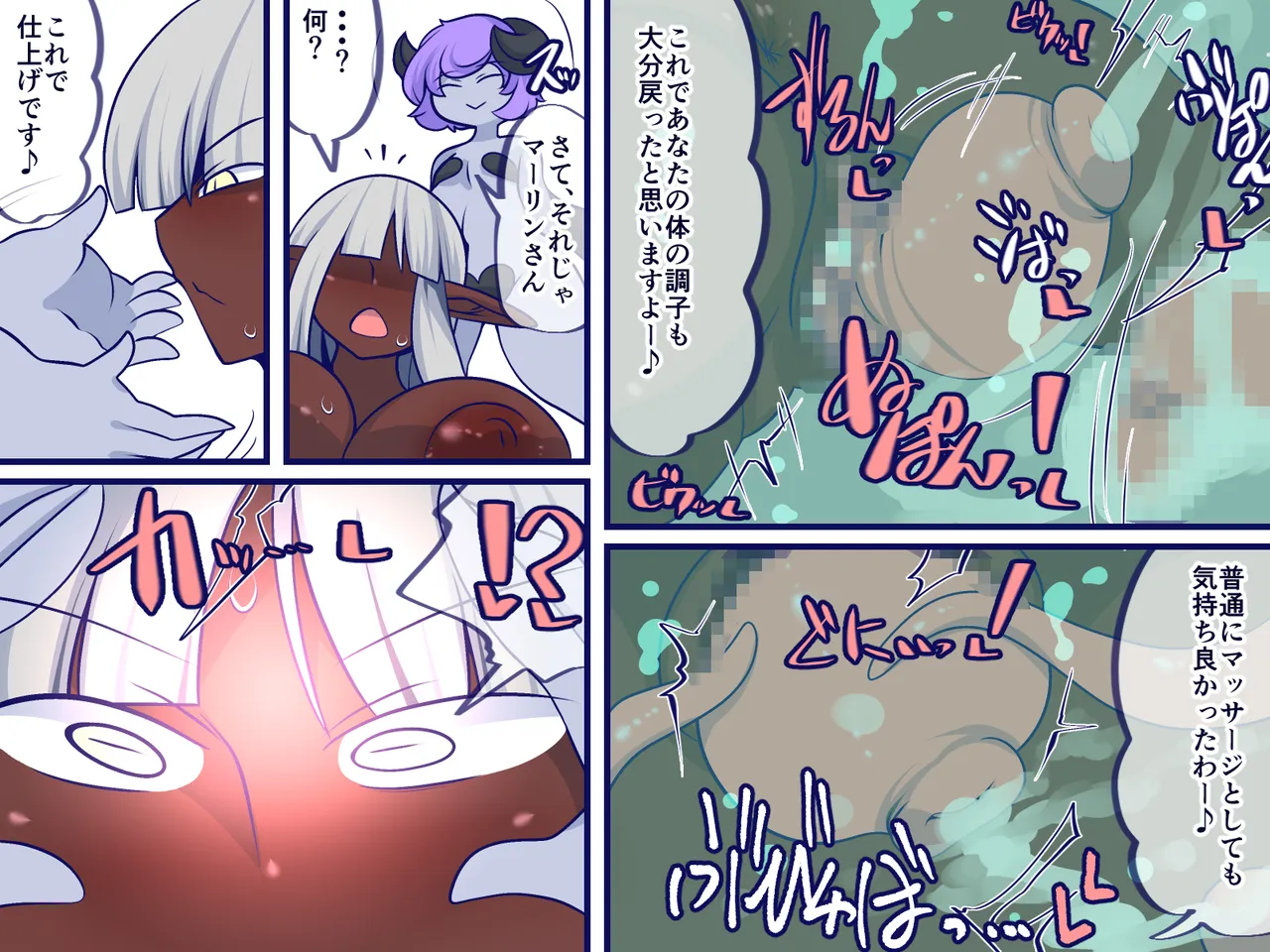 フォビドゥン★リラクゼーション Page.21