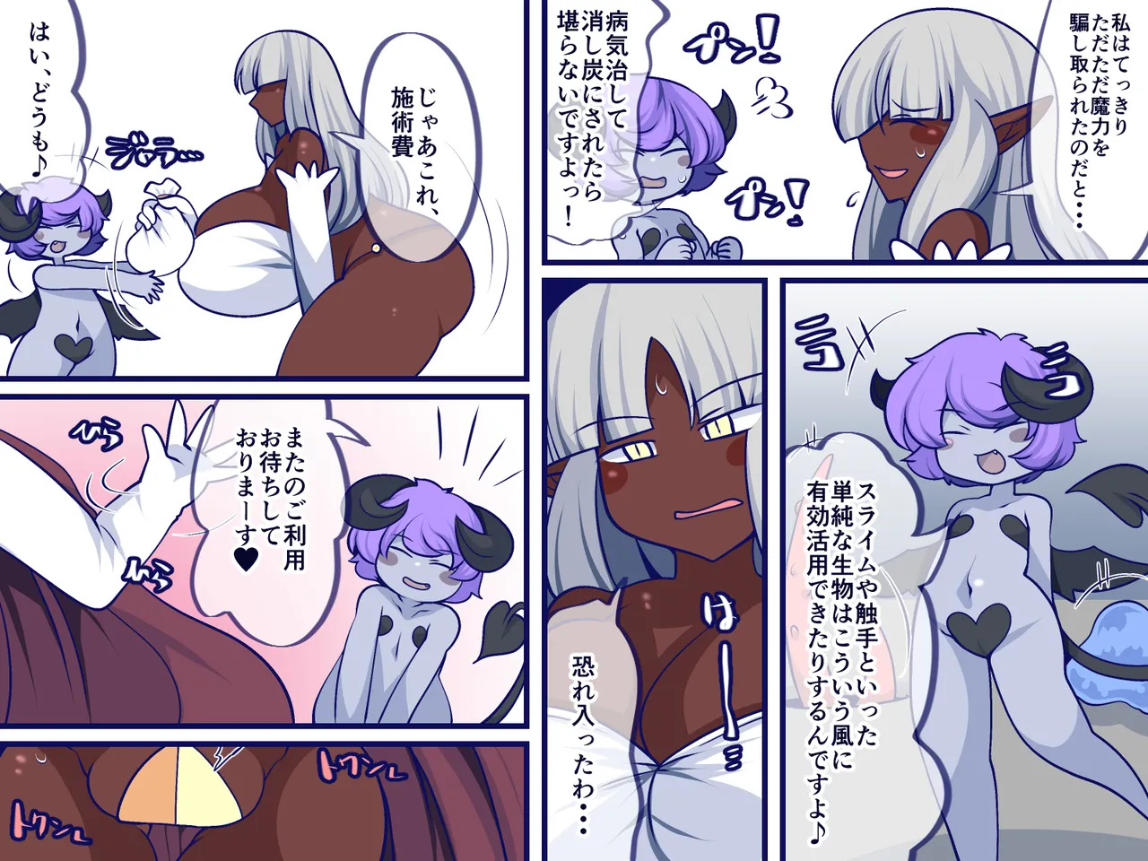 フォビドゥン★リラクゼーション Page.25