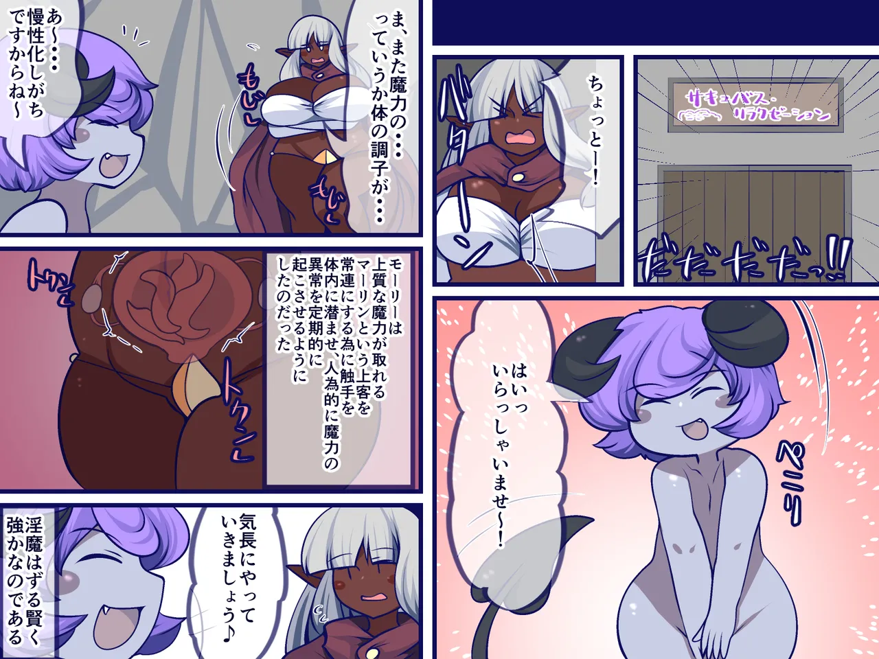 フォビドゥン★リラクゼーション Page.26