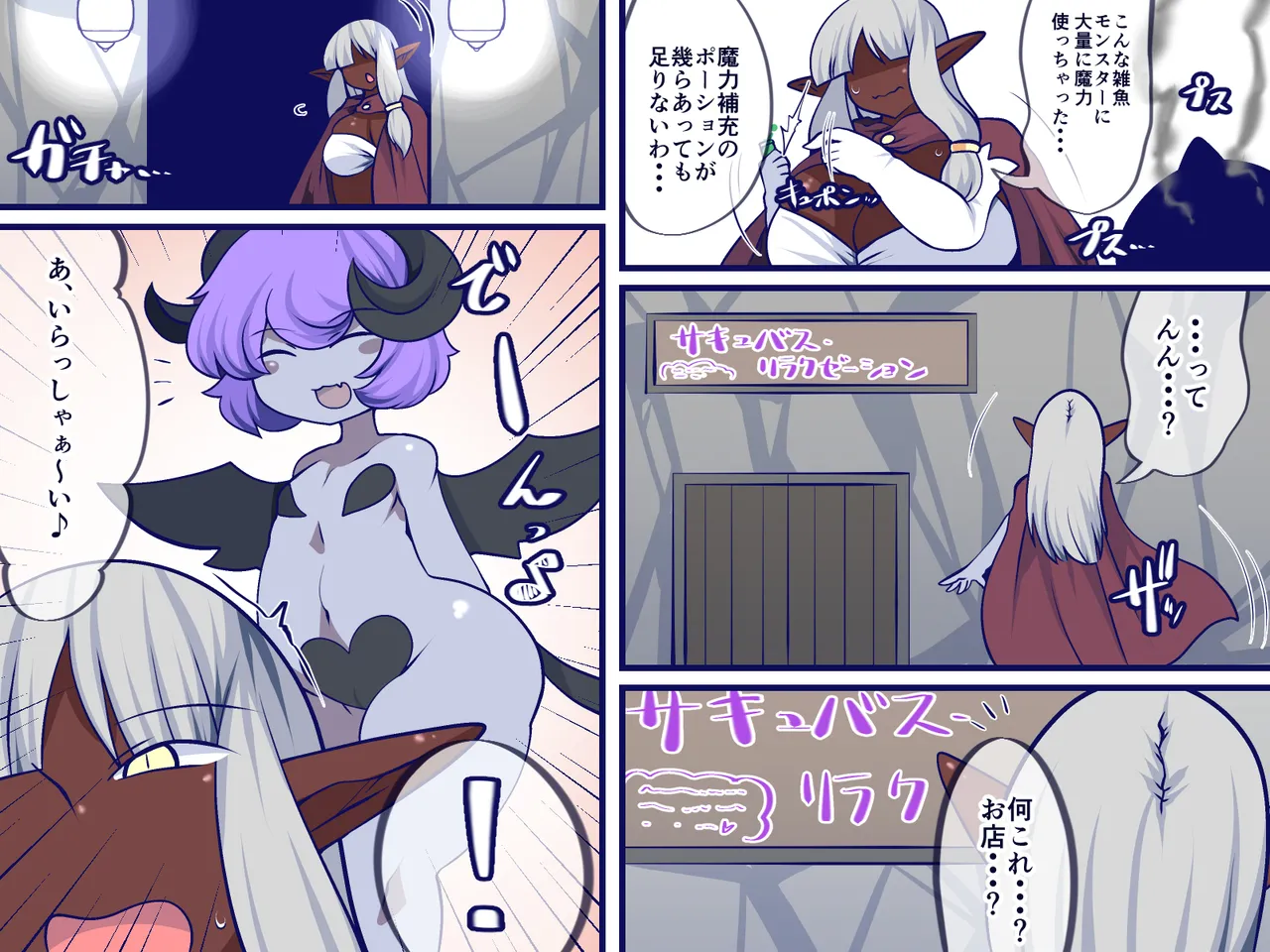 フォビドゥン★リラクゼーション Page.8