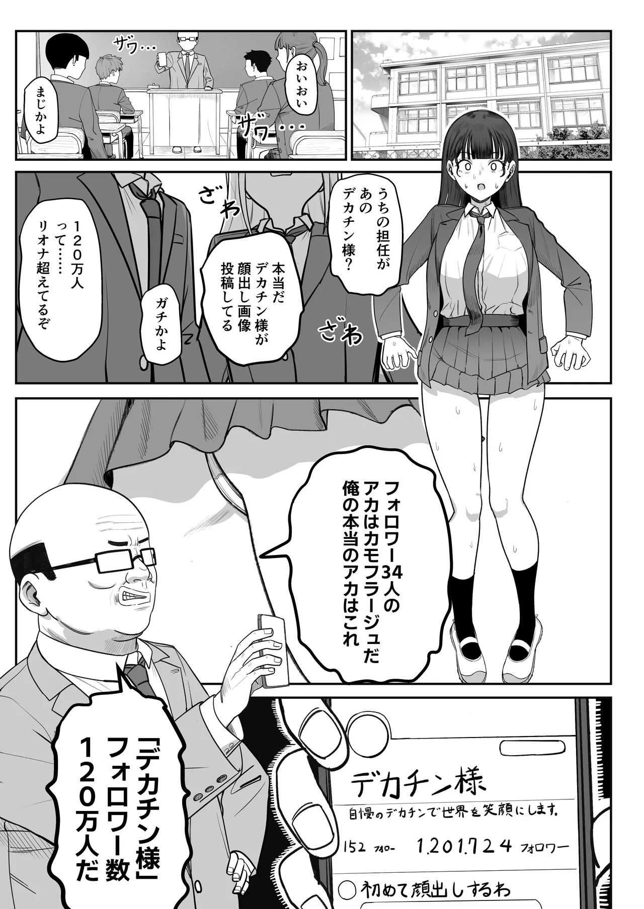 SNS至上主義の世界へようこそ。 〜大人気インフルエンサーのお前より俺の方が数字があるので犯します〜 Page.10