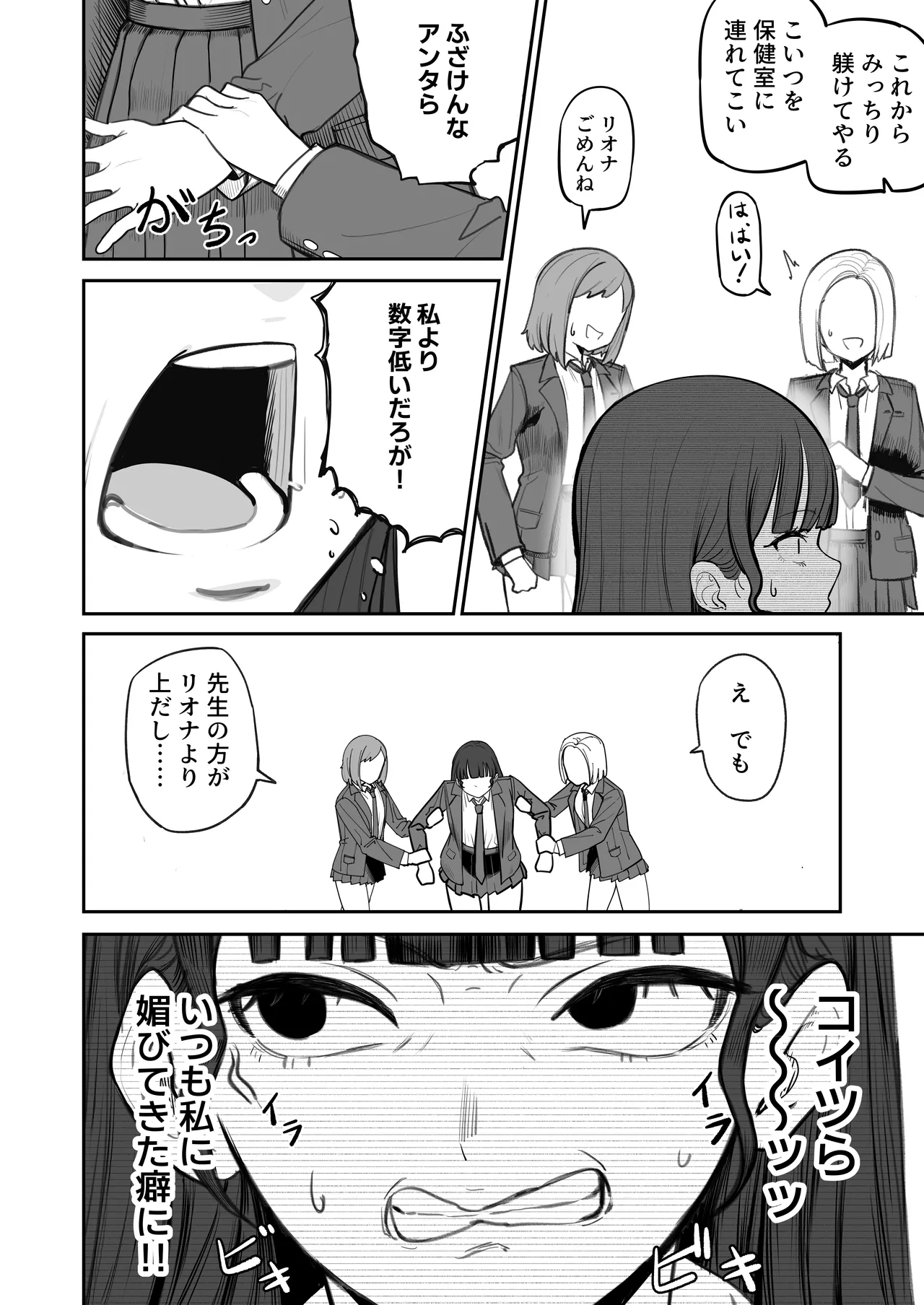 SNS至上主義の世界へようこそ。 〜大人気インフルエンサーのお前より俺の方が数字があるので犯します〜 Page.11